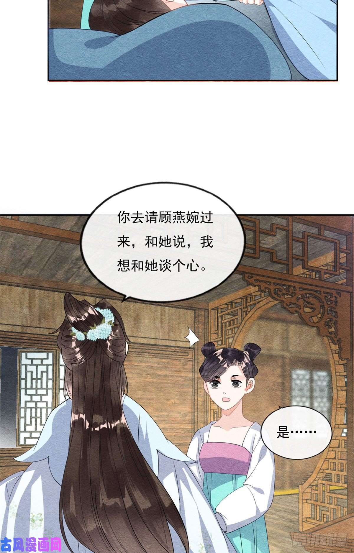 糟糕，又被病娇盯上了！第28话 一出好戏