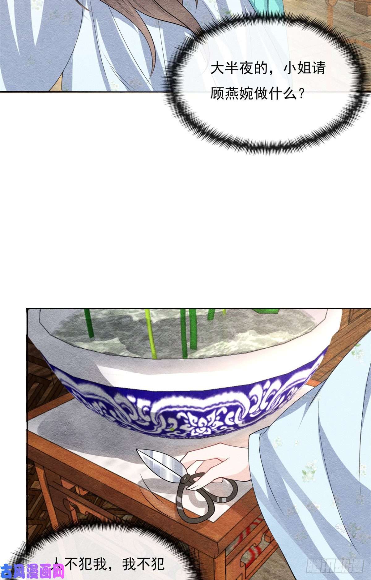 糟糕，又被病娇盯上了！第28话 一出好戏