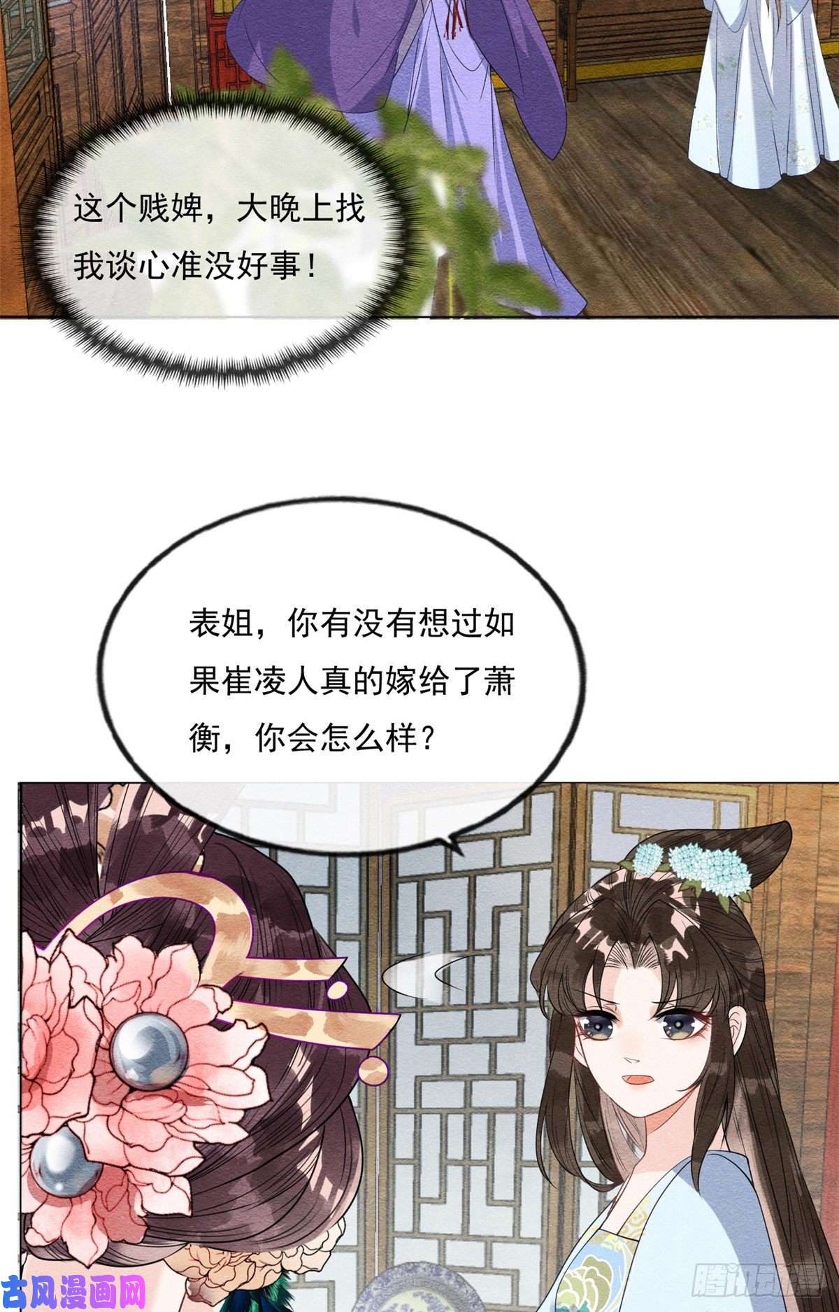 糟糕，又被病娇盯上了！第28话 一出好戏