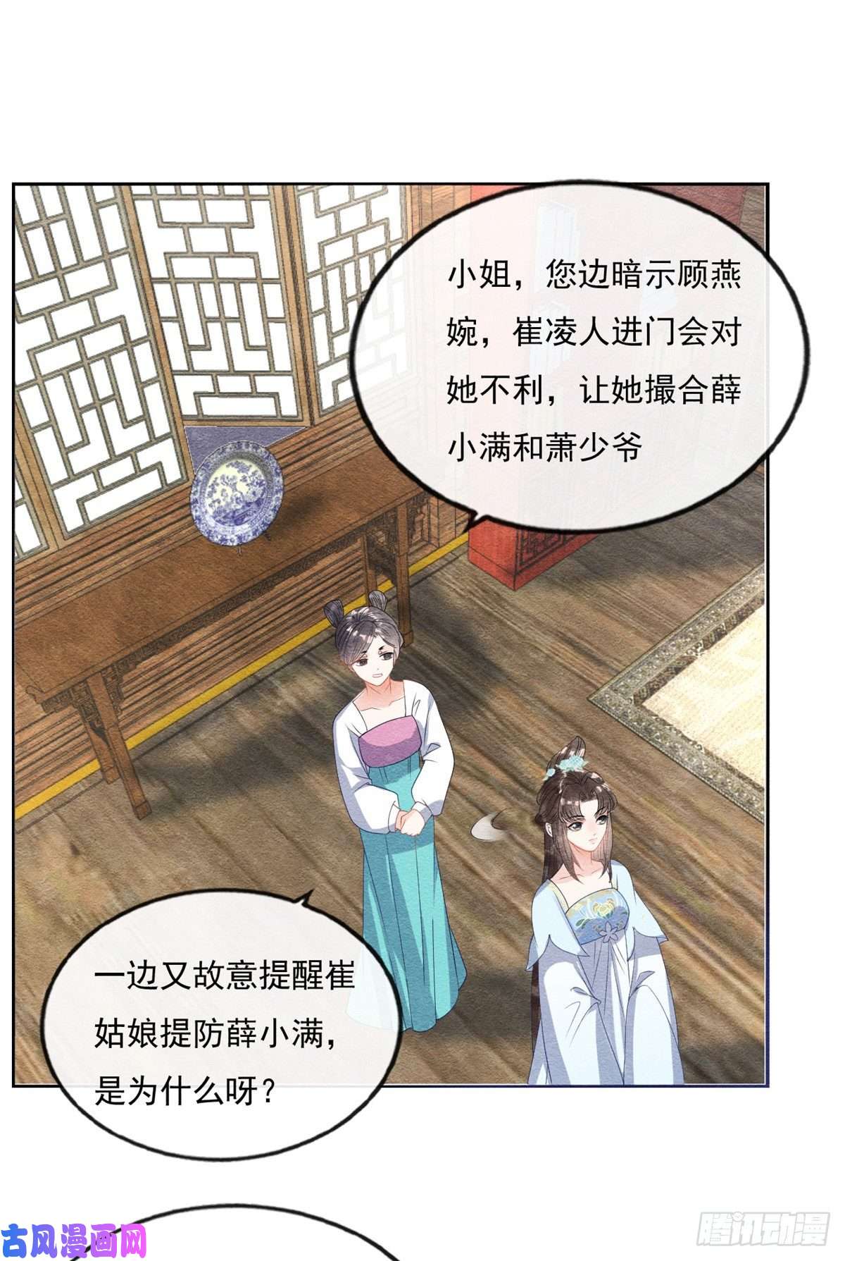 糟糕，又被病娇盯上了！第28话 一出好戏