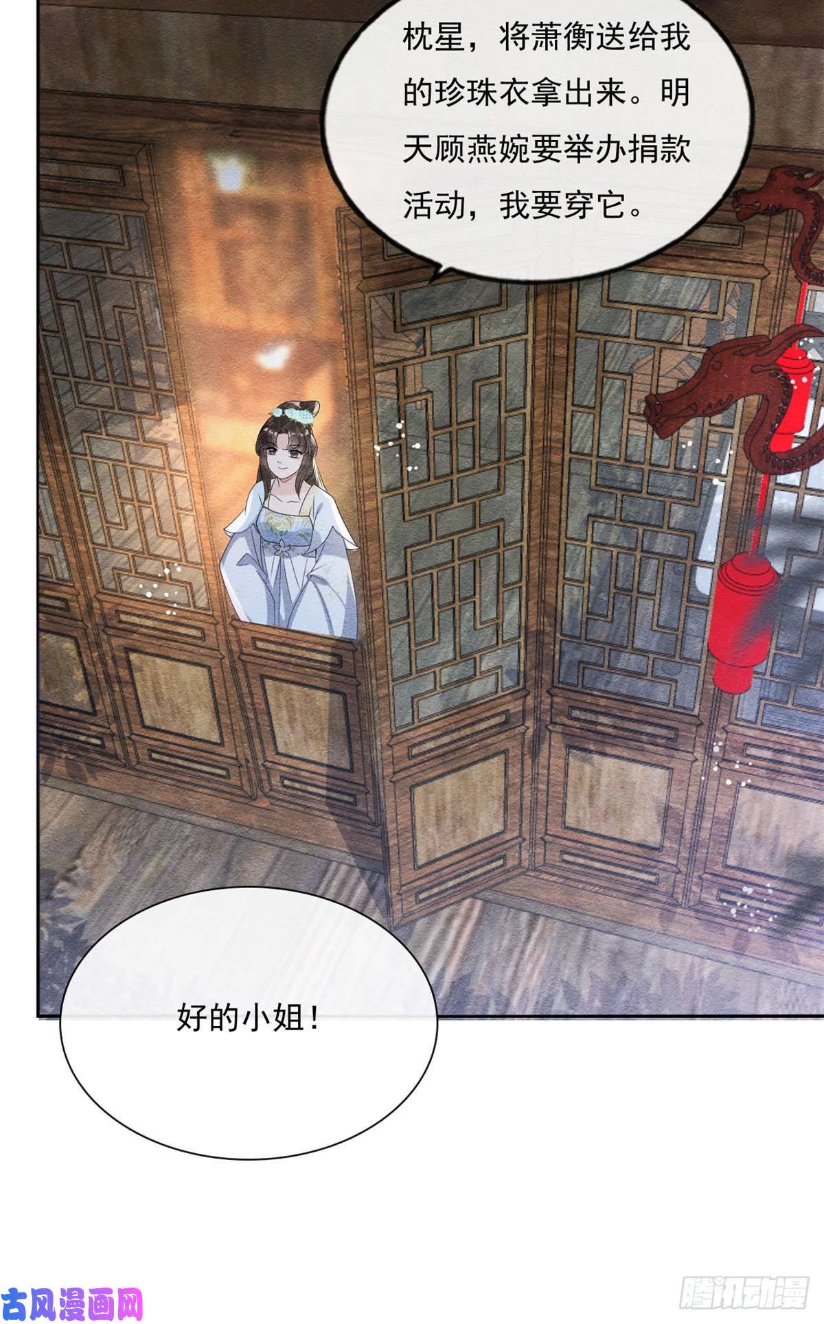 糟糕，又被病娇盯上了！第28话 一出好戏