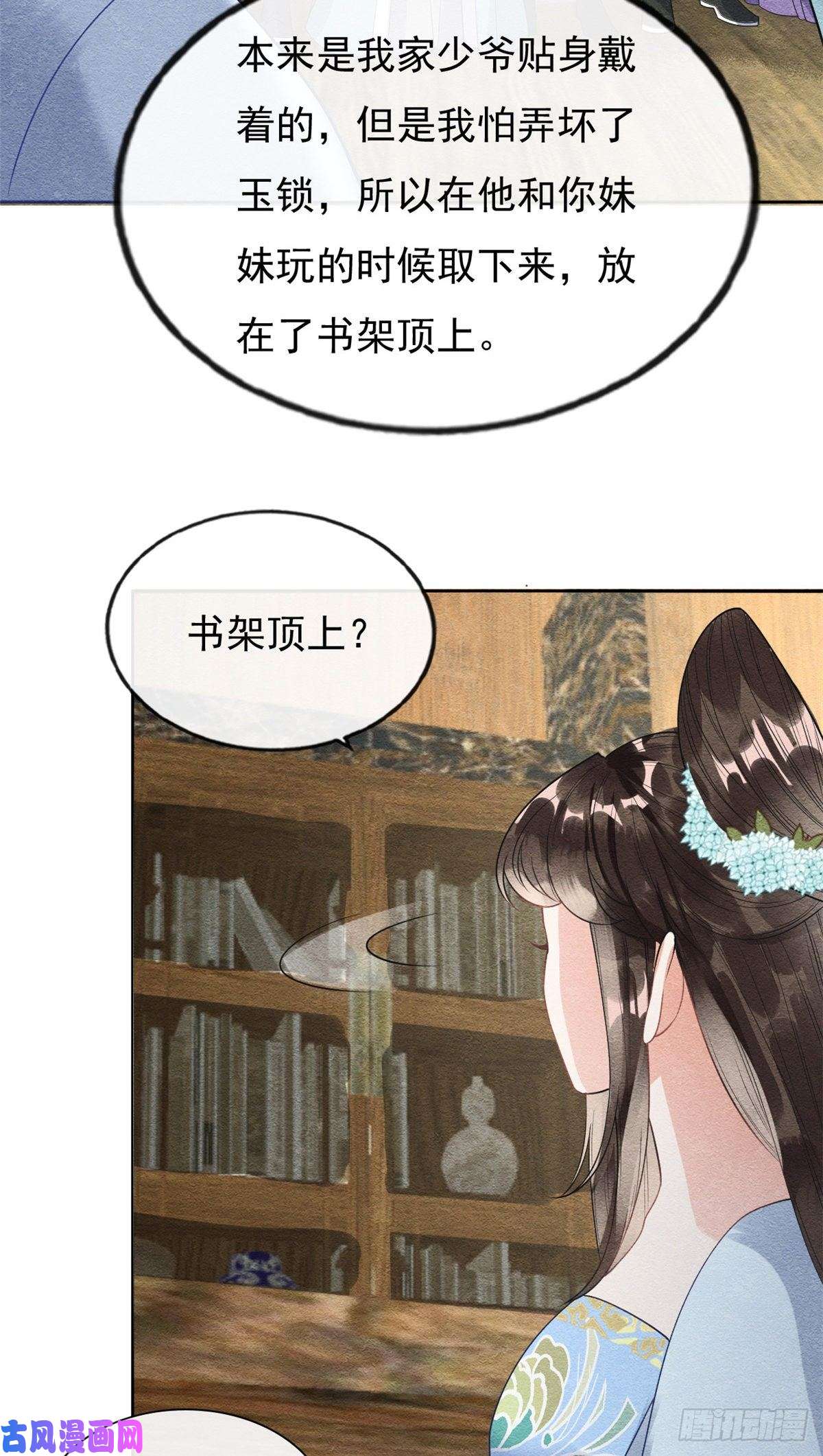 糟糕，又被病娇盯上了！第28话 一出好戏