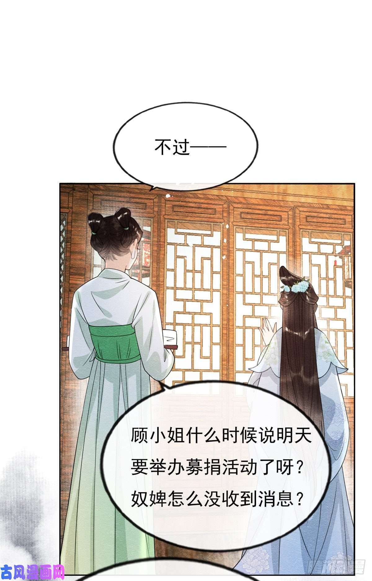 糟糕，又被病娇盯上了！第29话 九叔，请自重