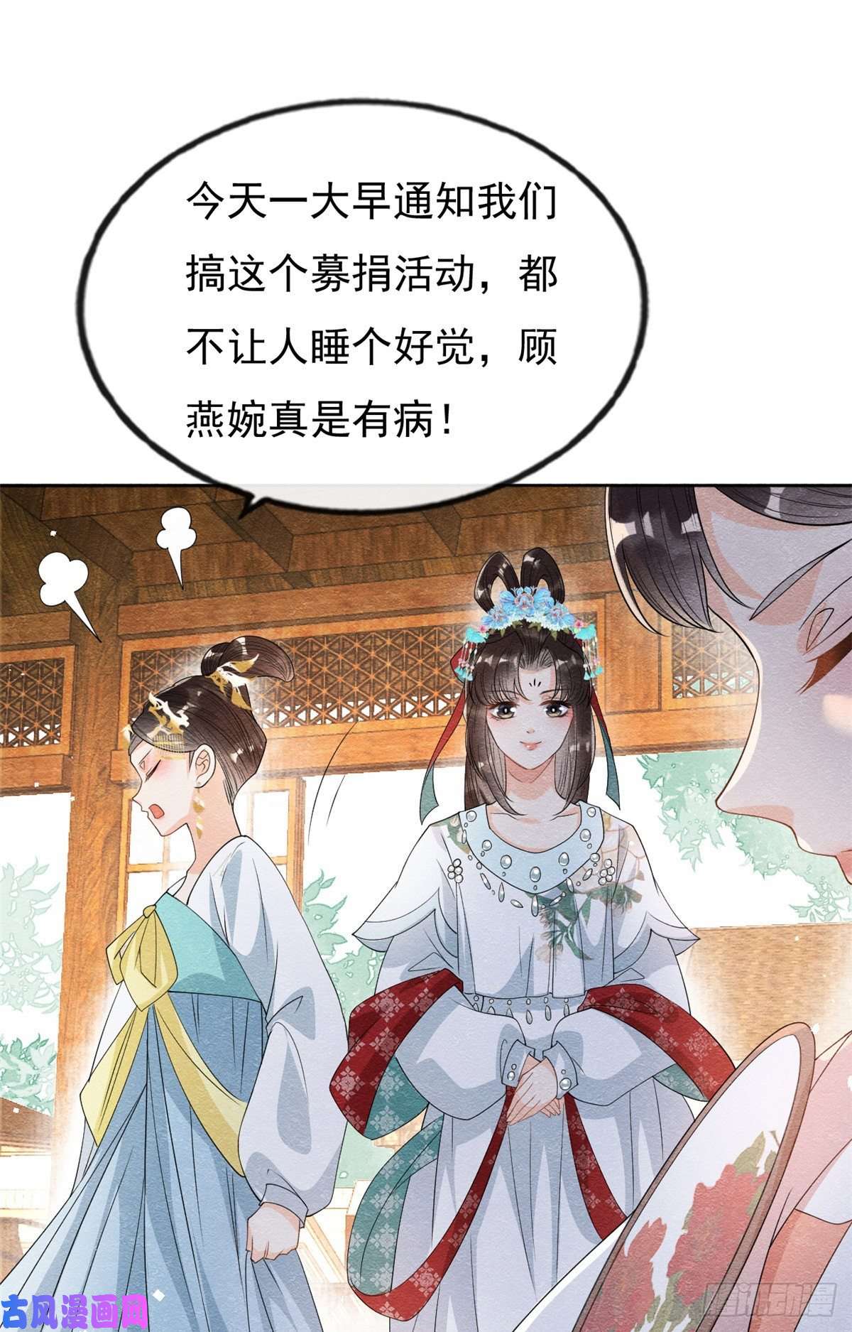 糟糕，又被病娇盯上了！第29话 九叔，请自重
