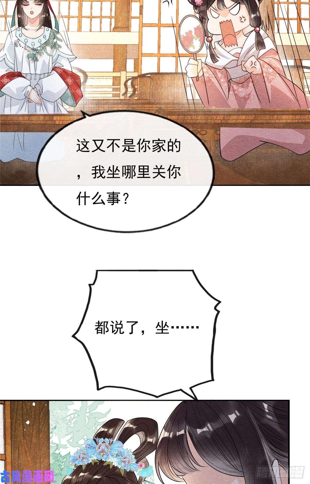 糟糕，又被病娇盯上了！第29话 九叔，请自重