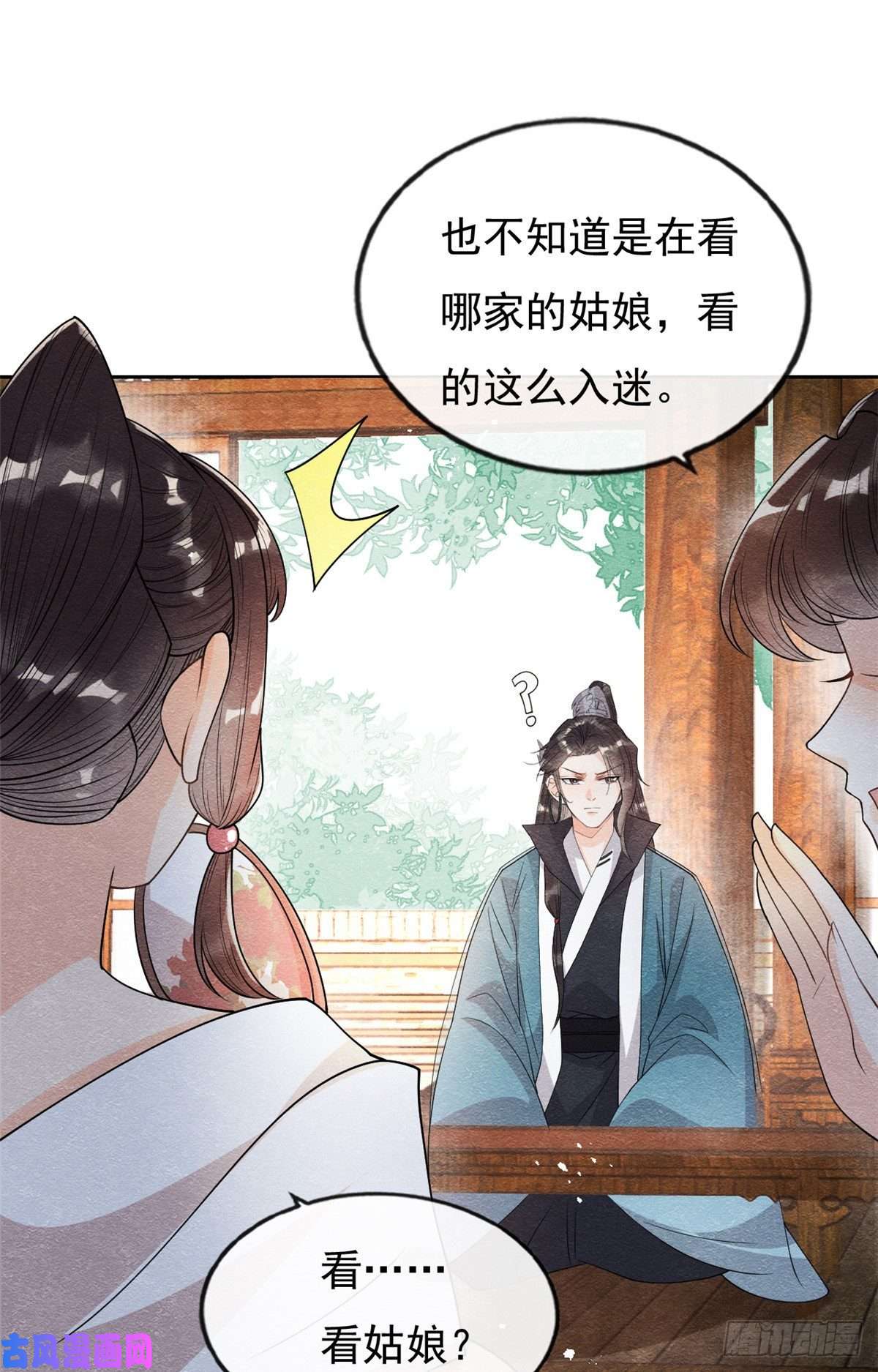 糟糕，又被病娇盯上了！第29话 九叔，请自重