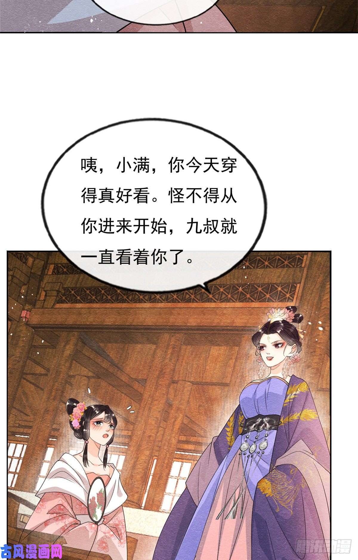 糟糕，又被病娇盯上了！第29话 九叔，请自重
