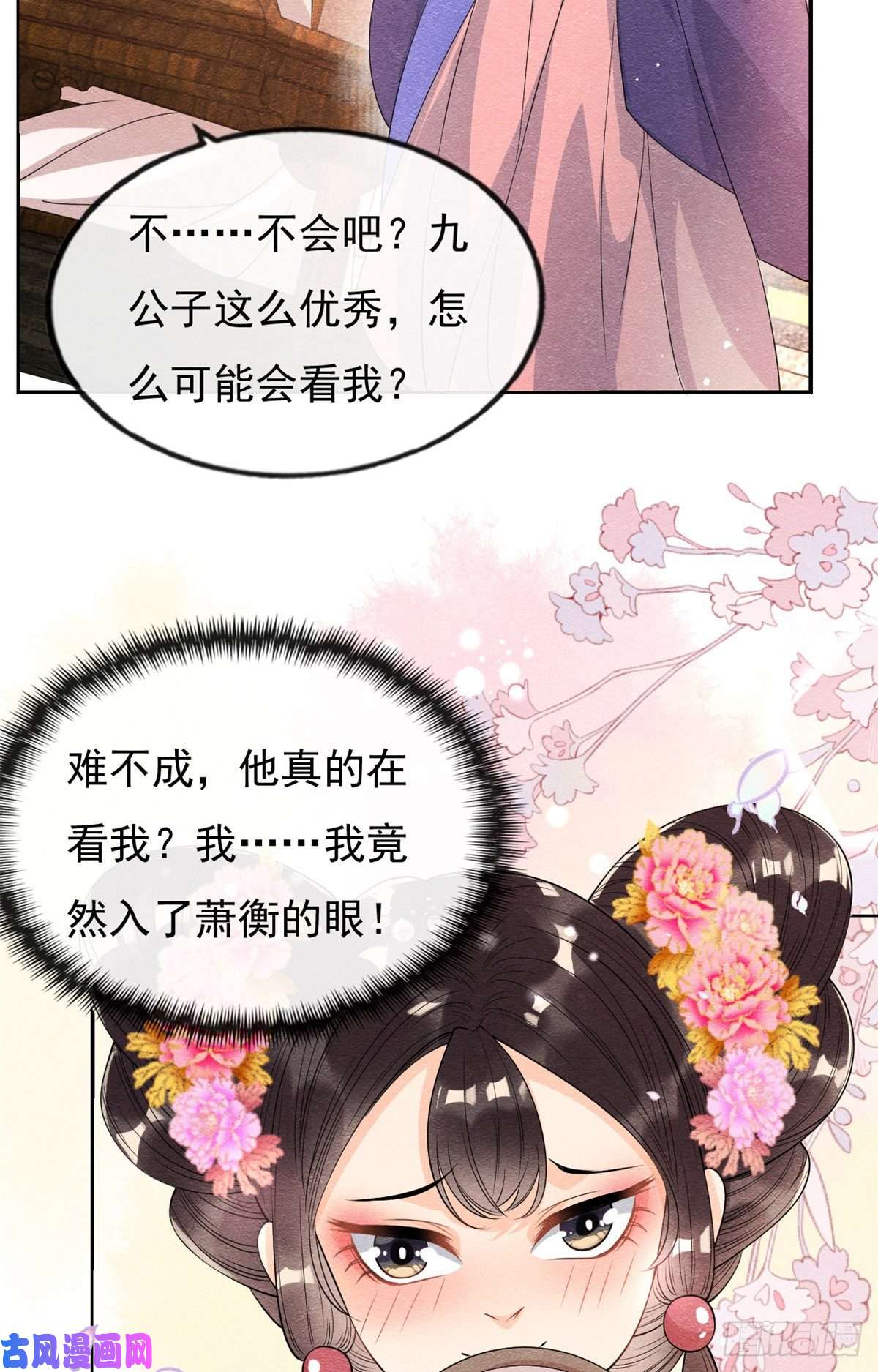 糟糕，又被病娇盯上了！第29话 九叔，请自重