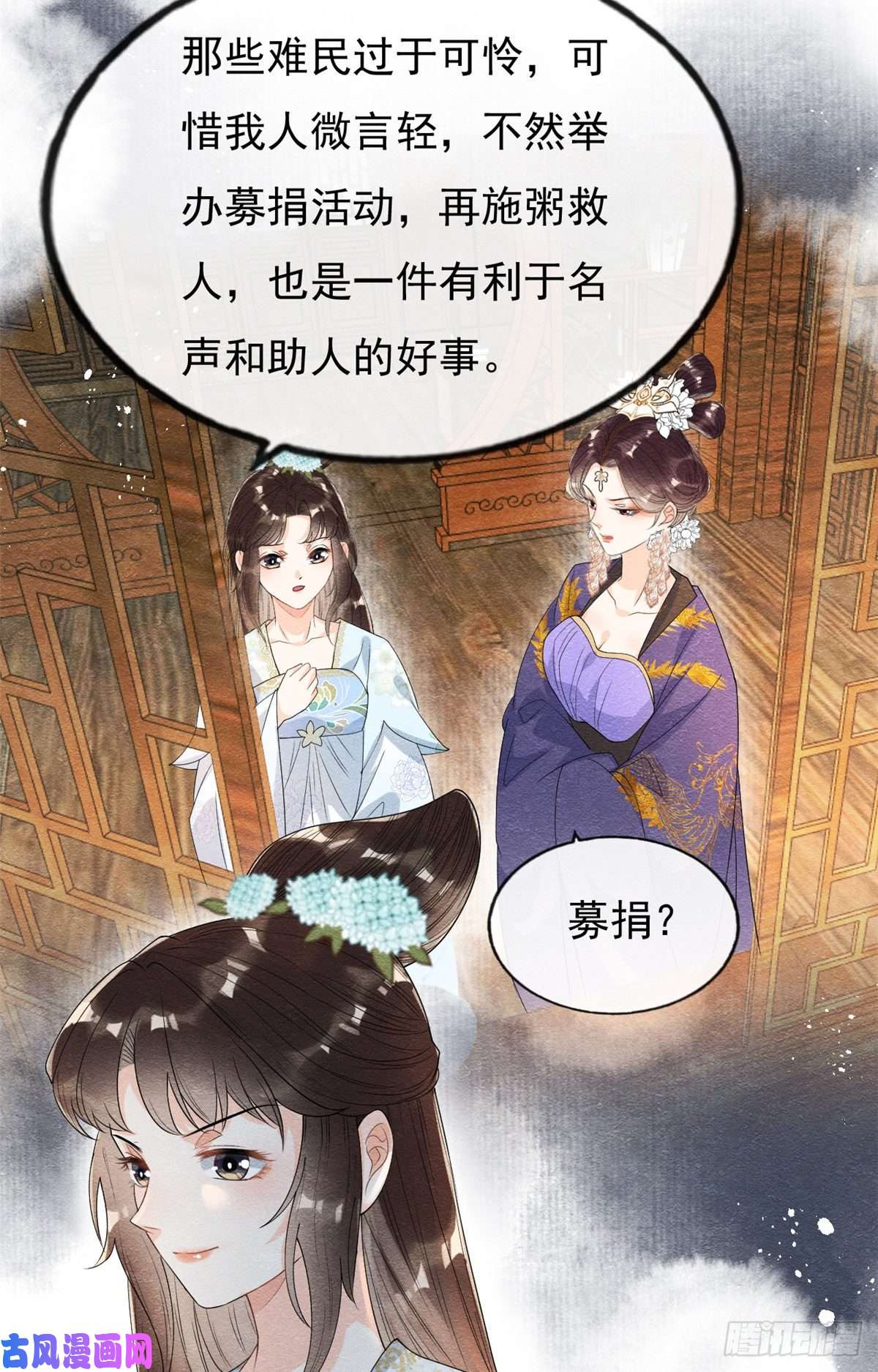 糟糕，又被病娇盯上了！第29话 九叔，请自重