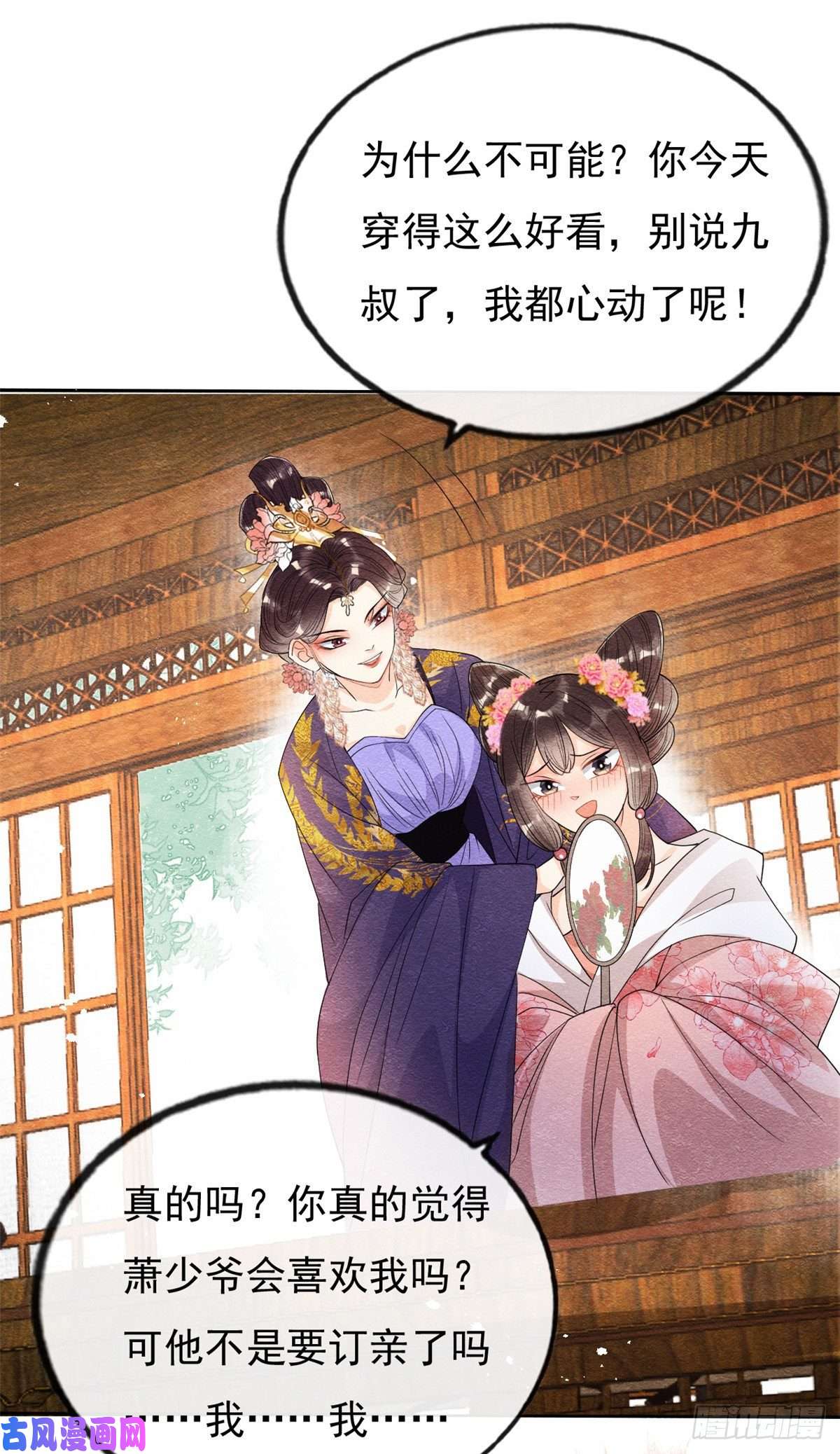 糟糕，又被病娇盯上了！第29话 九叔，请自重