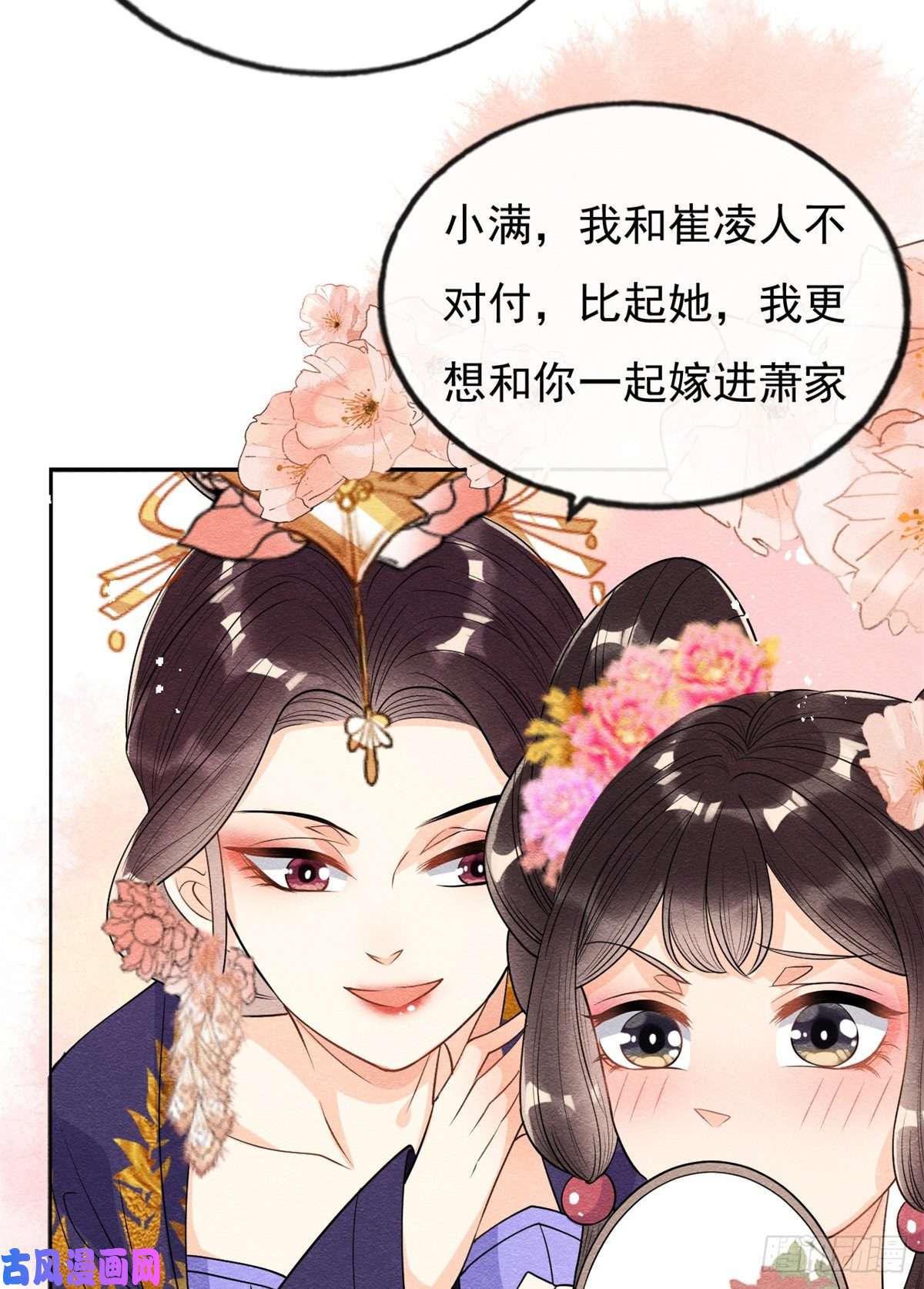 糟糕，又被病娇盯上了！第29话 九叔，请自重