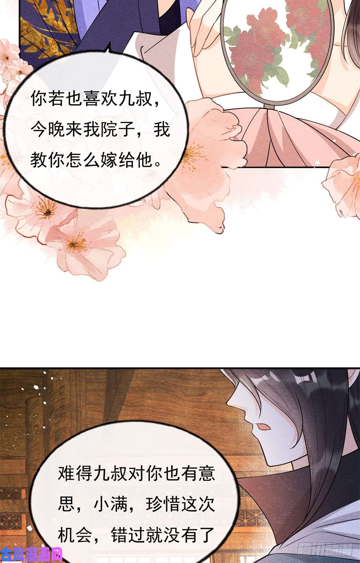 糟糕，又被病娇盯上了！第29话 九叔，请自重