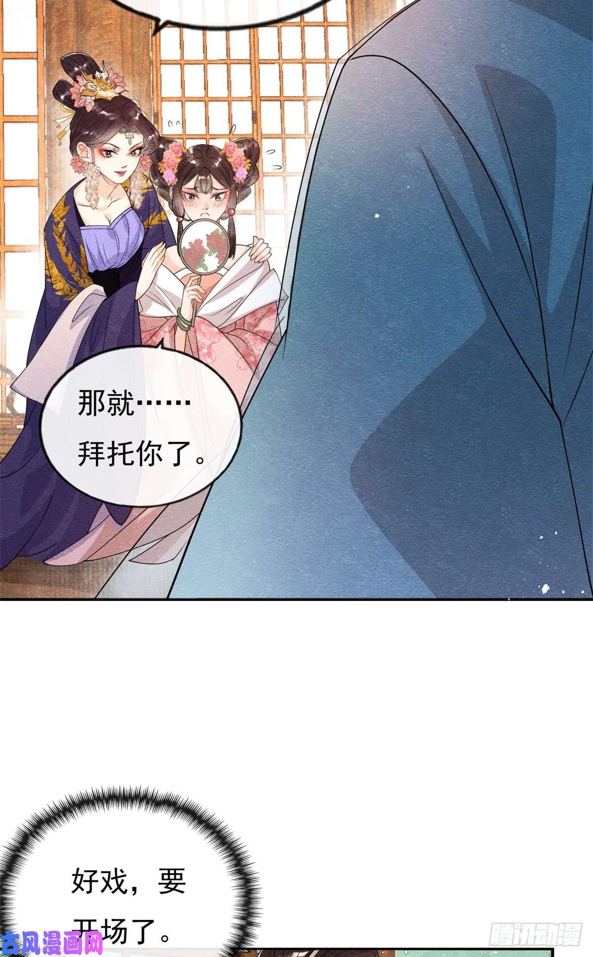 糟糕，又被病娇盯上了！第29话 九叔，请自重