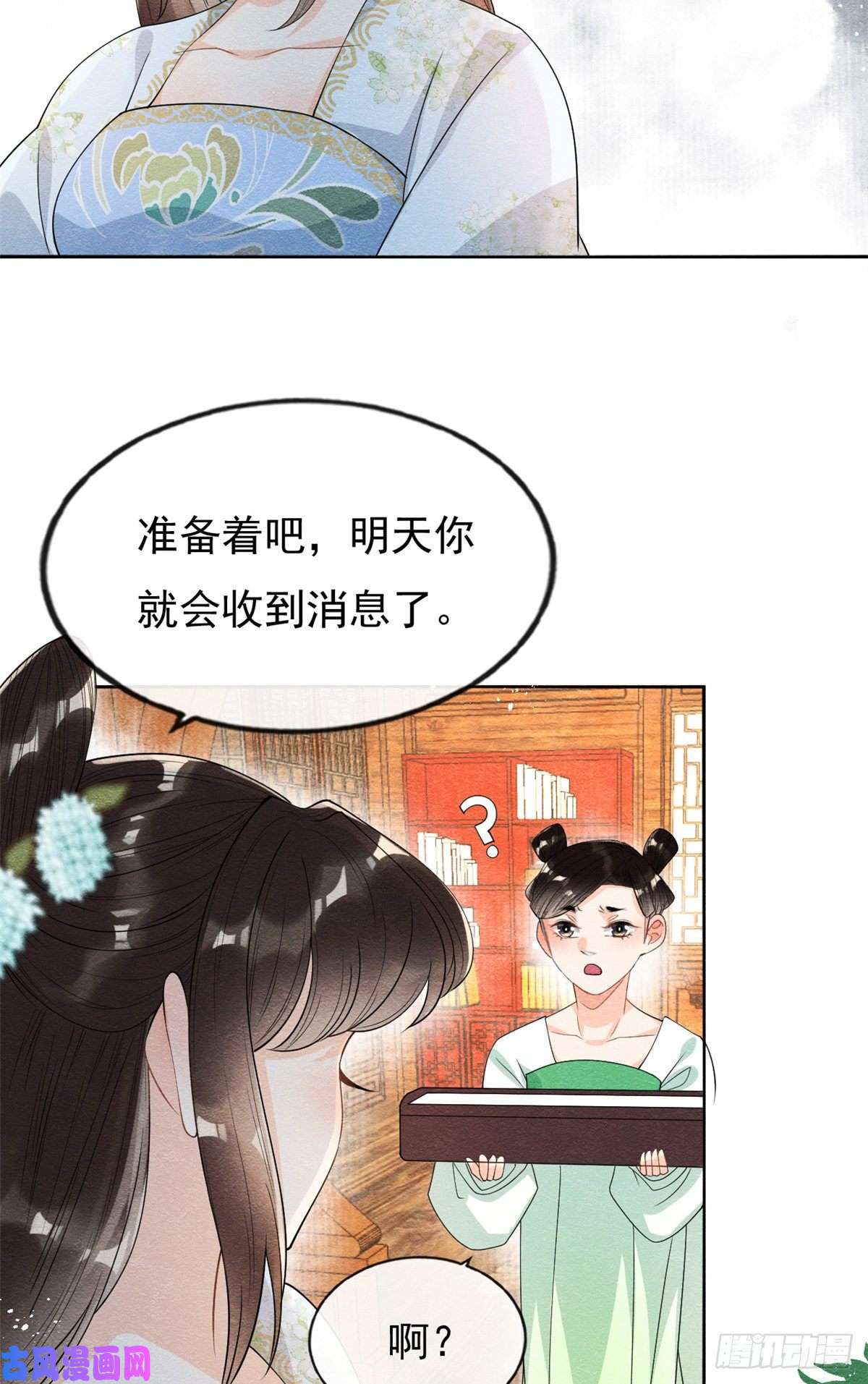糟糕，又被病娇盯上了！第29话 九叔，请自重
