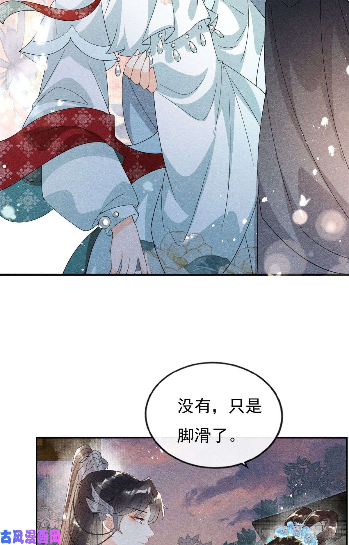 糟糕，又被病娇盯上了！第29话 九叔，请自重