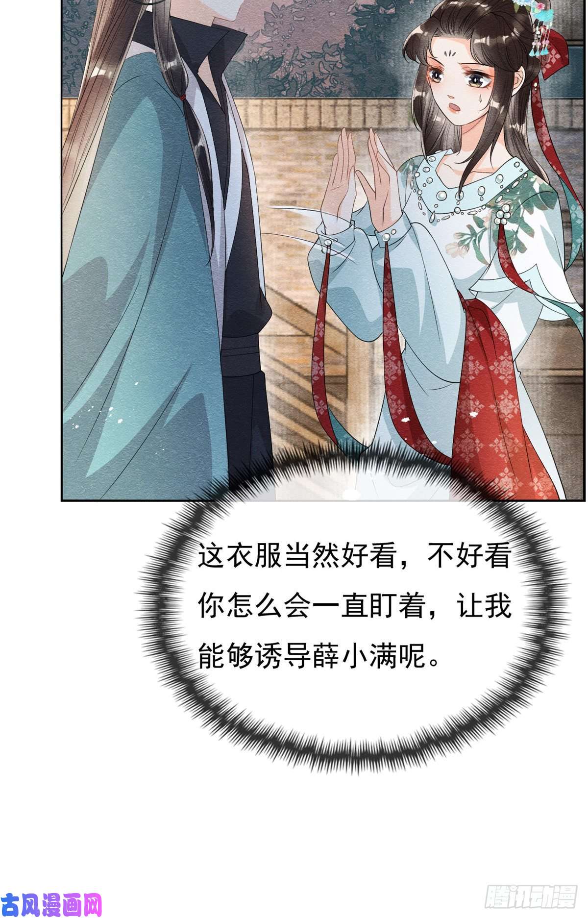 糟糕，又被病娇盯上了！第29话 九叔，请自重