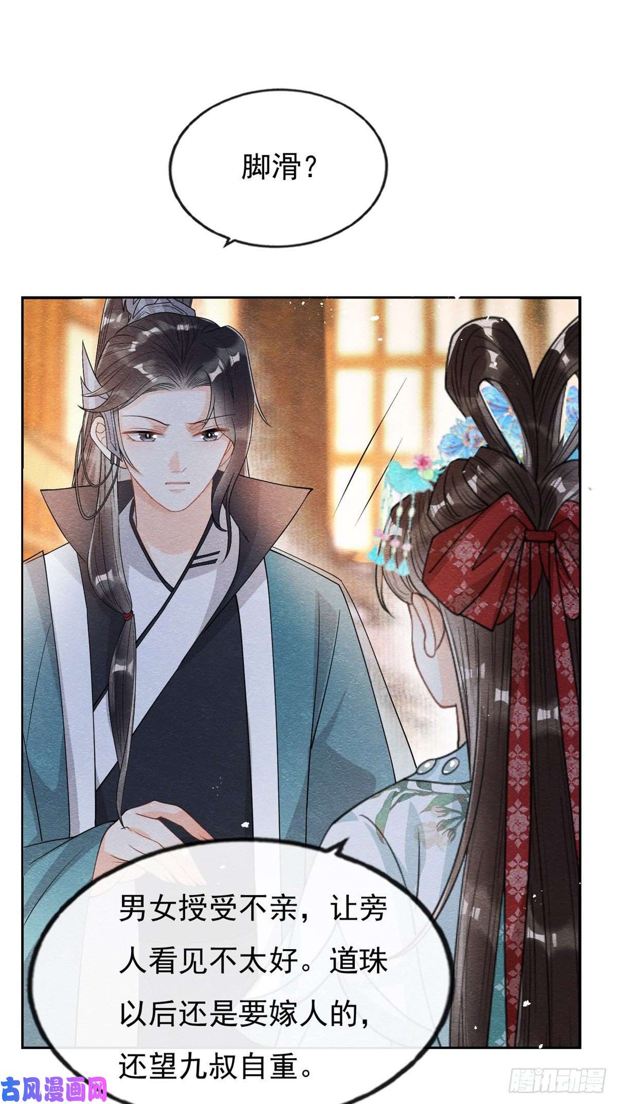 糟糕，又被病娇盯上了！第29话 九叔，请自重