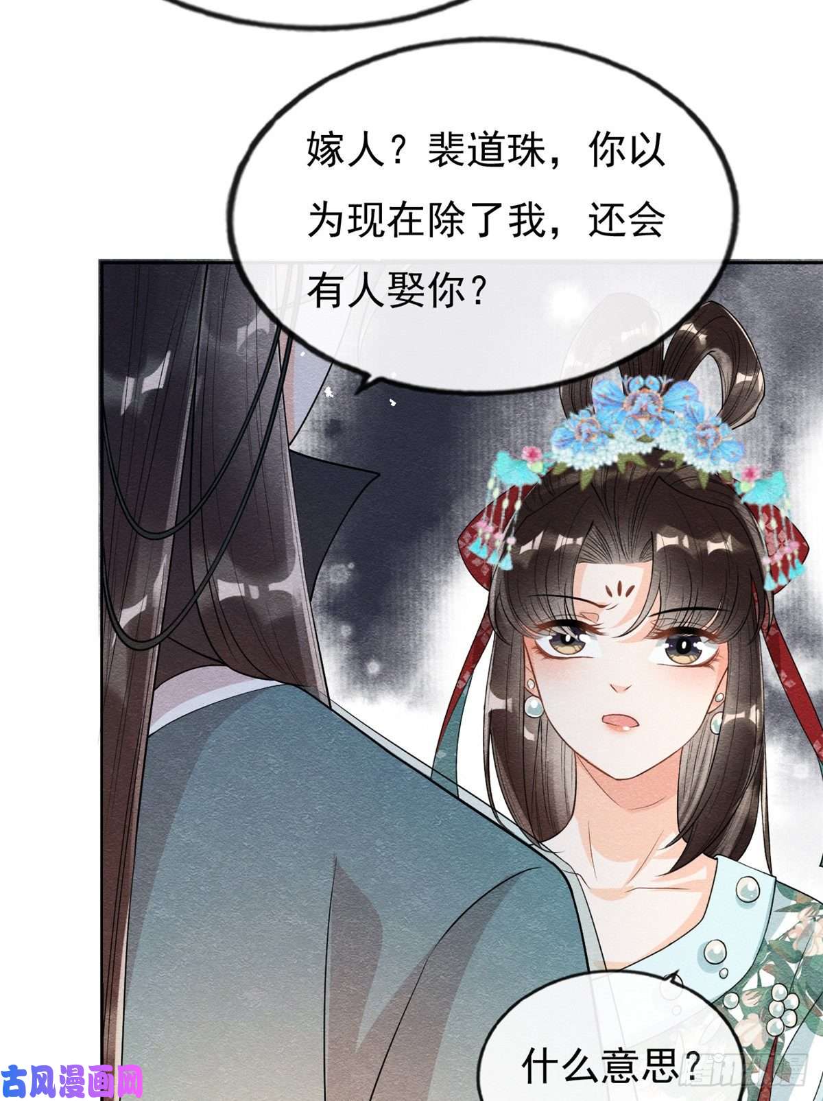 糟糕，又被病娇盯上了！第29话 九叔，请自重