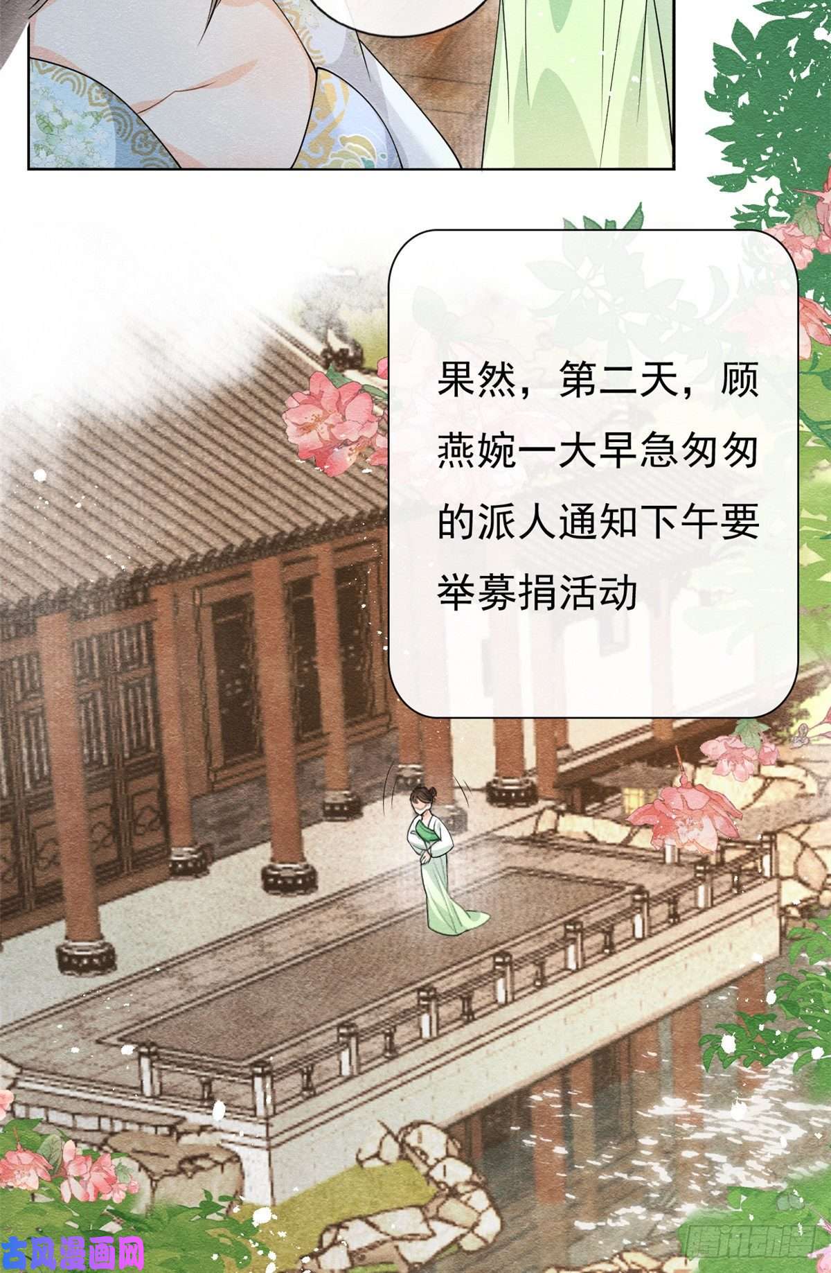 糟糕，又被病娇盯上了！第29话 九叔，请自重