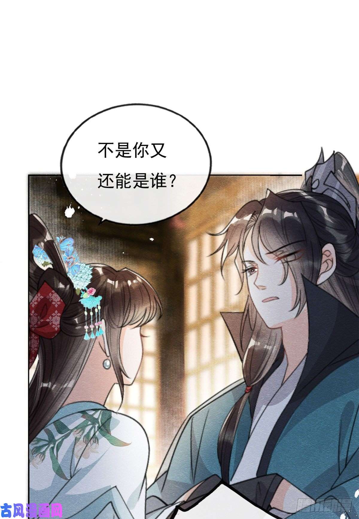 糟糕，又被病娇盯上了！第29话 九叔，请自重