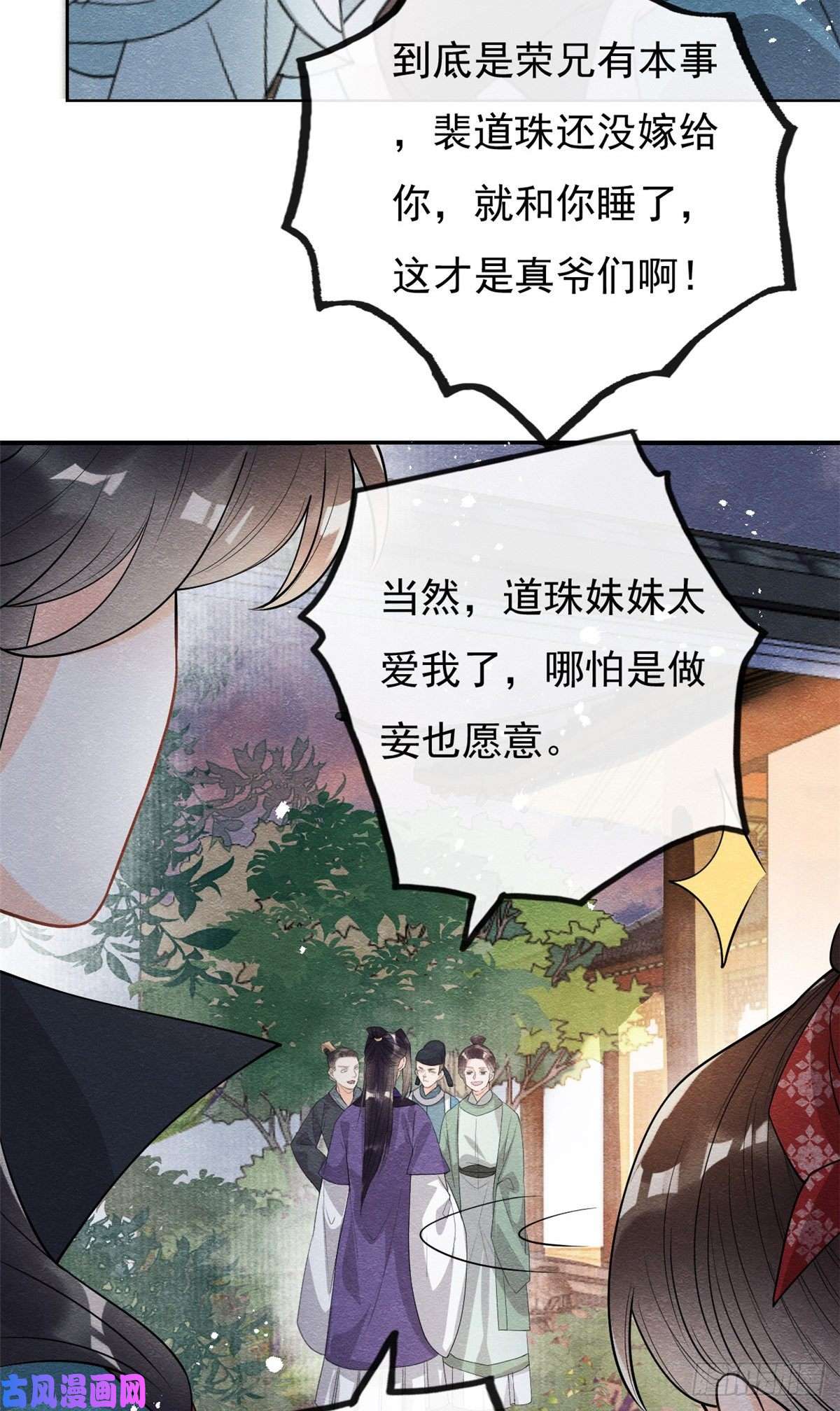 糟糕，又被病娇盯上了！第29话 九叔，请自重