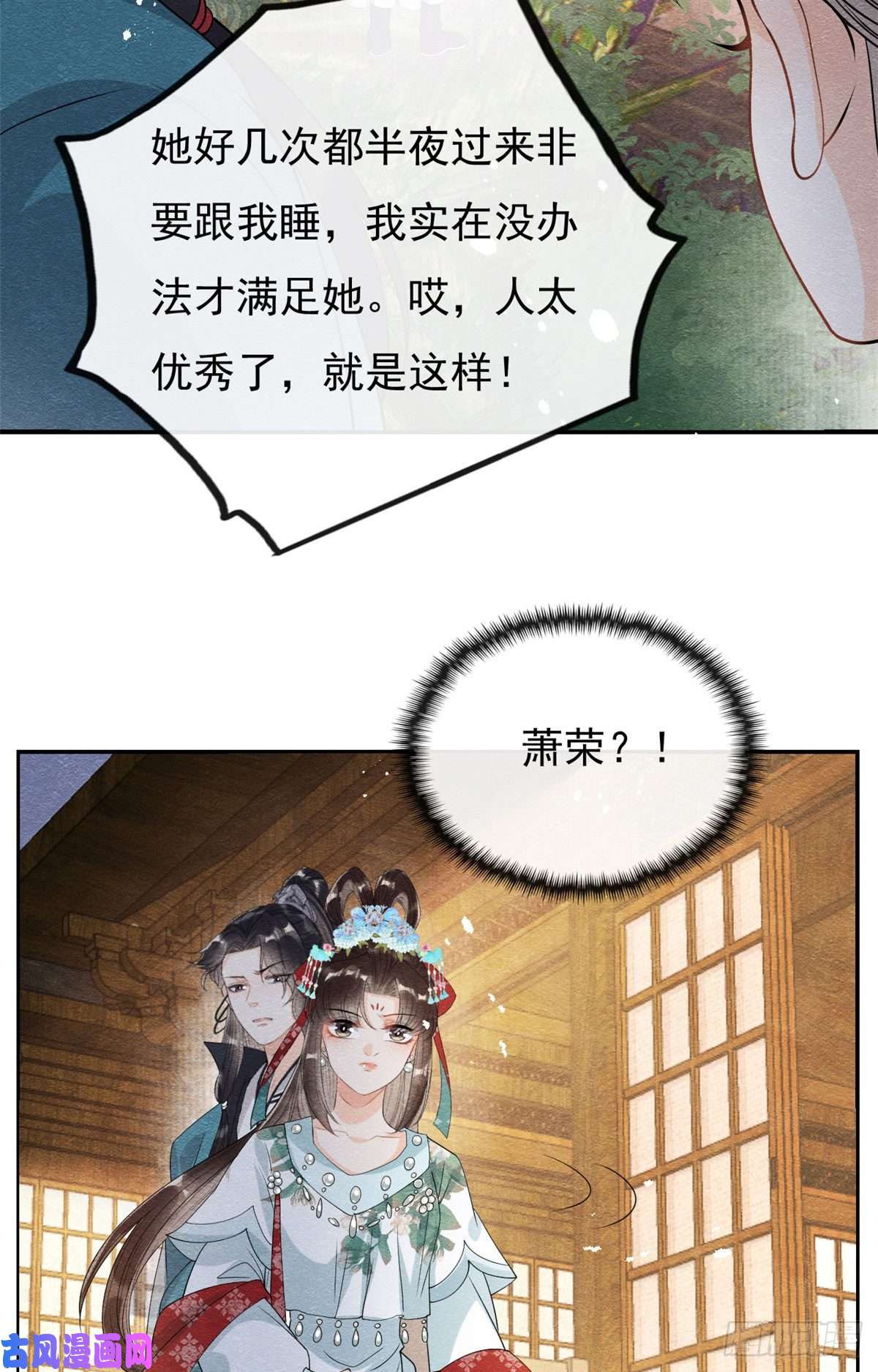 糟糕，又被病娇盯上了！第29话 九叔，请自重