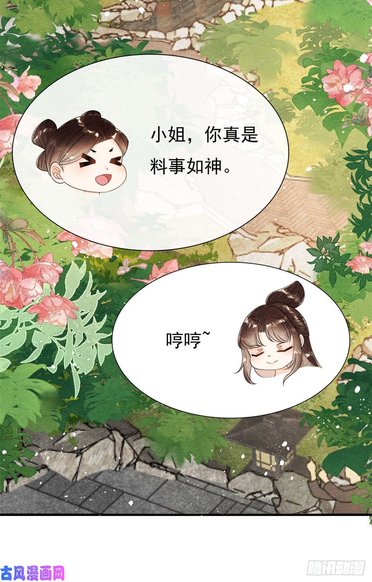 糟糕，又被病娇盯上了！第29话 九叔，请自重