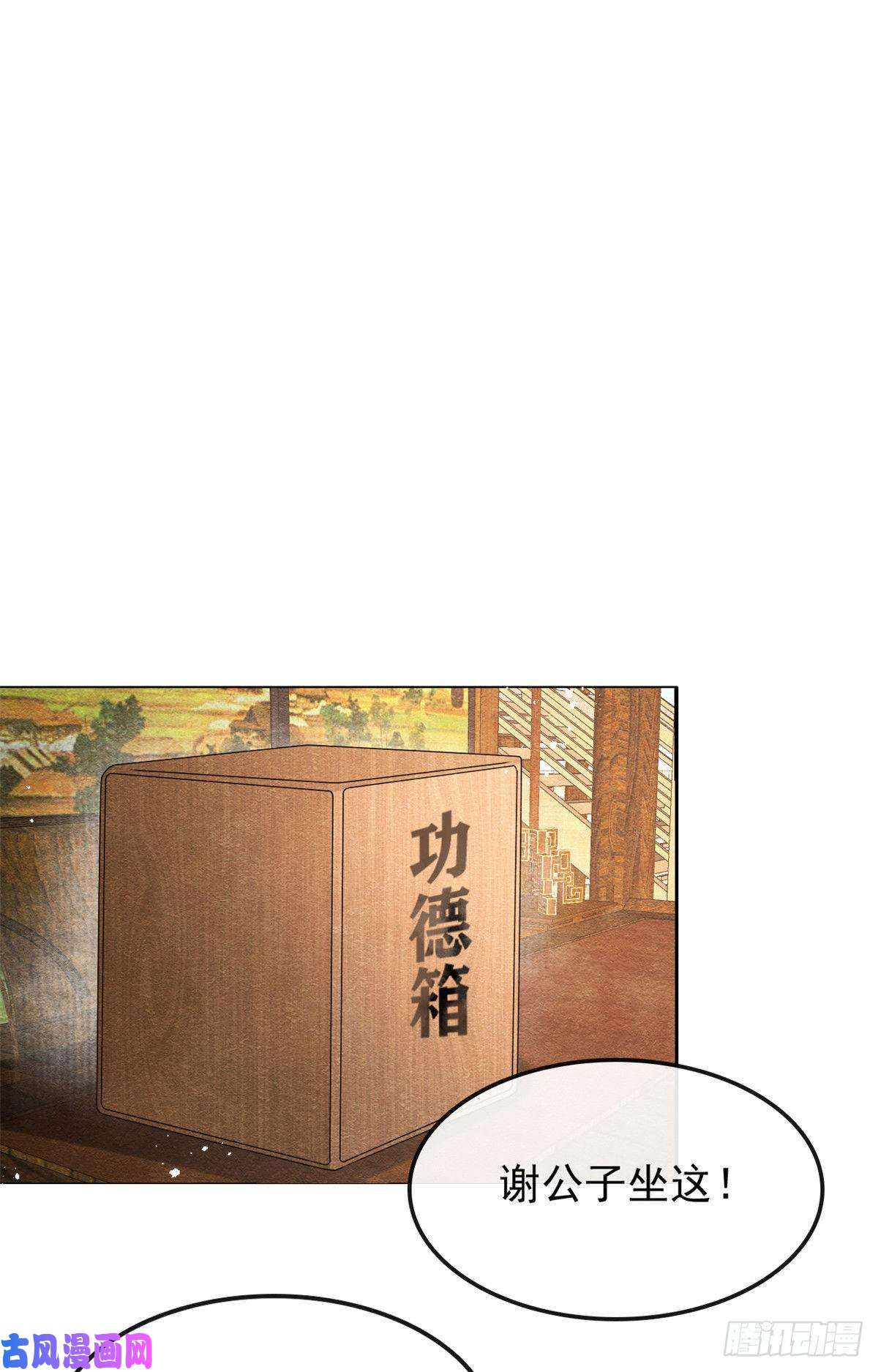 糟糕，又被病娇盯上了！第29话 九叔，请自重