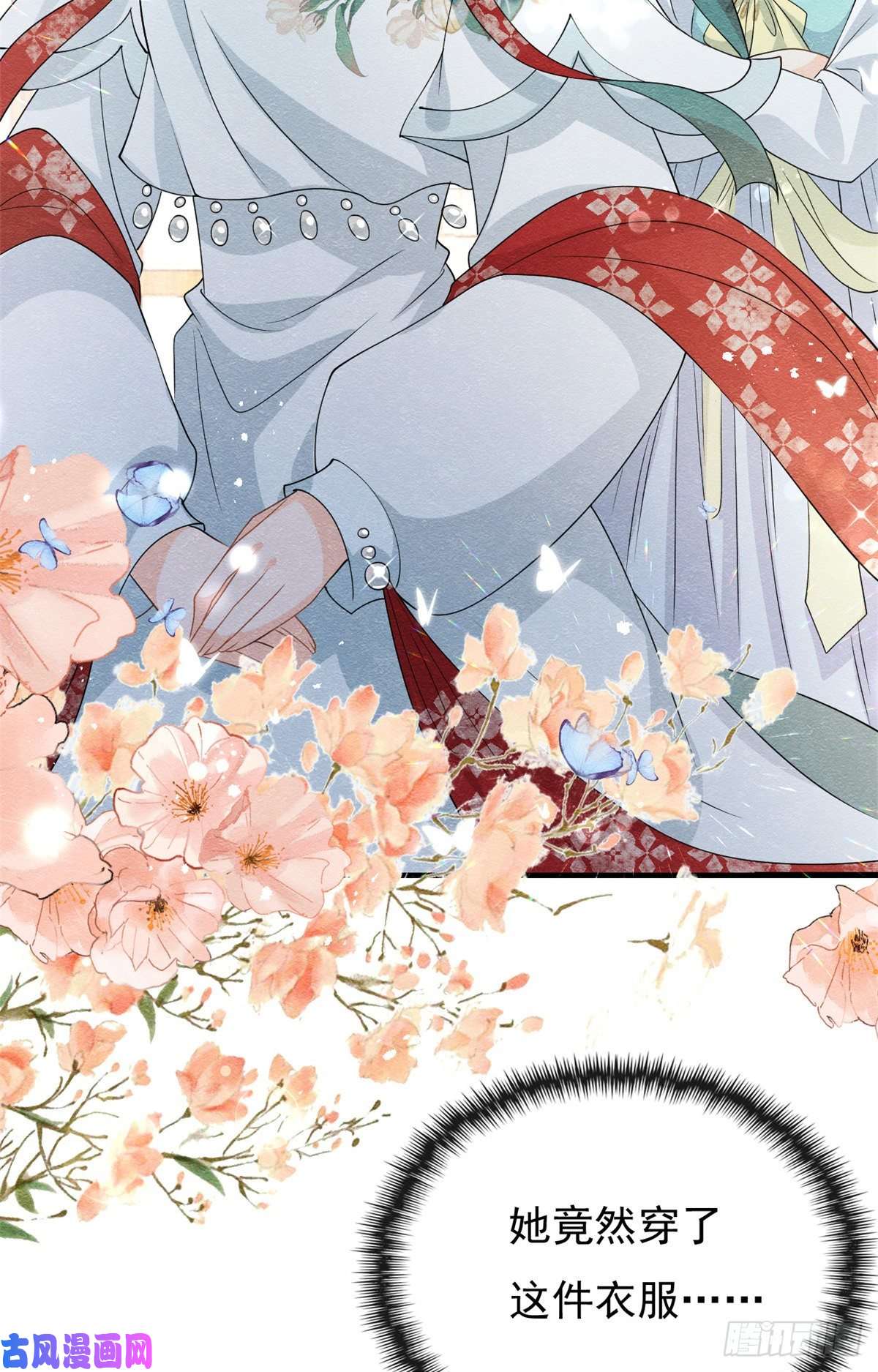 糟糕，又被病娇盯上了！第29话 九叔，请自重