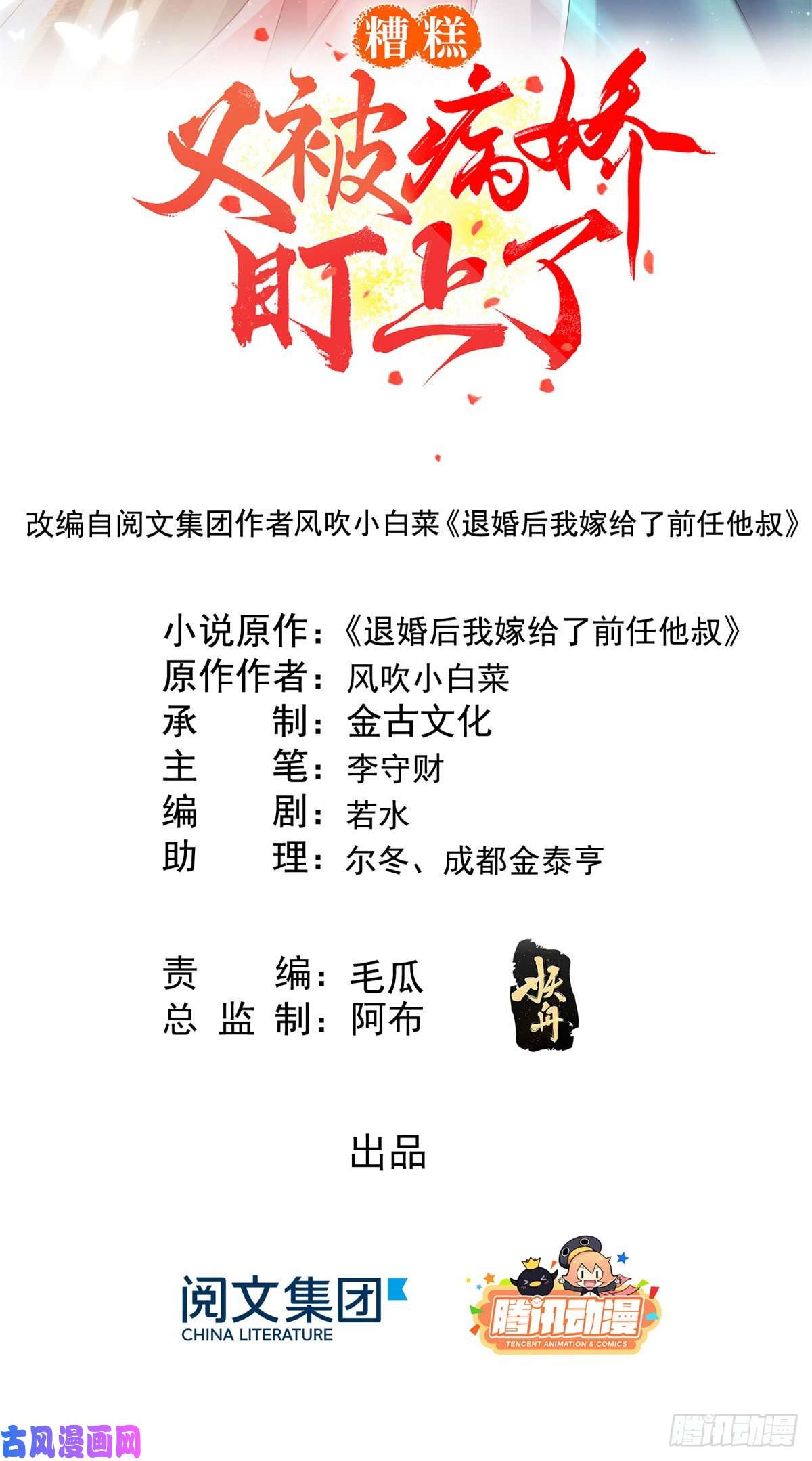 糟糕，又被病娇盯上了！第30话 对别人比对我温柔？