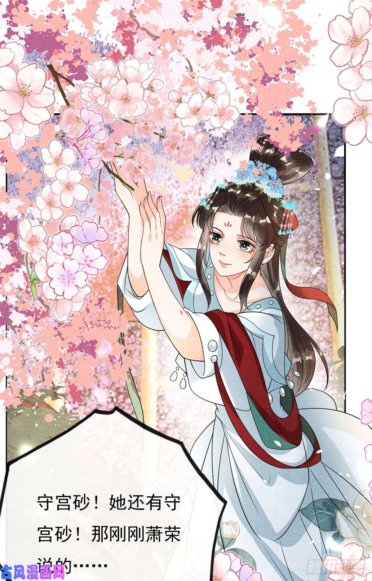 糟糕，又被病娇盯上了！第30话 对别人比对我温柔？