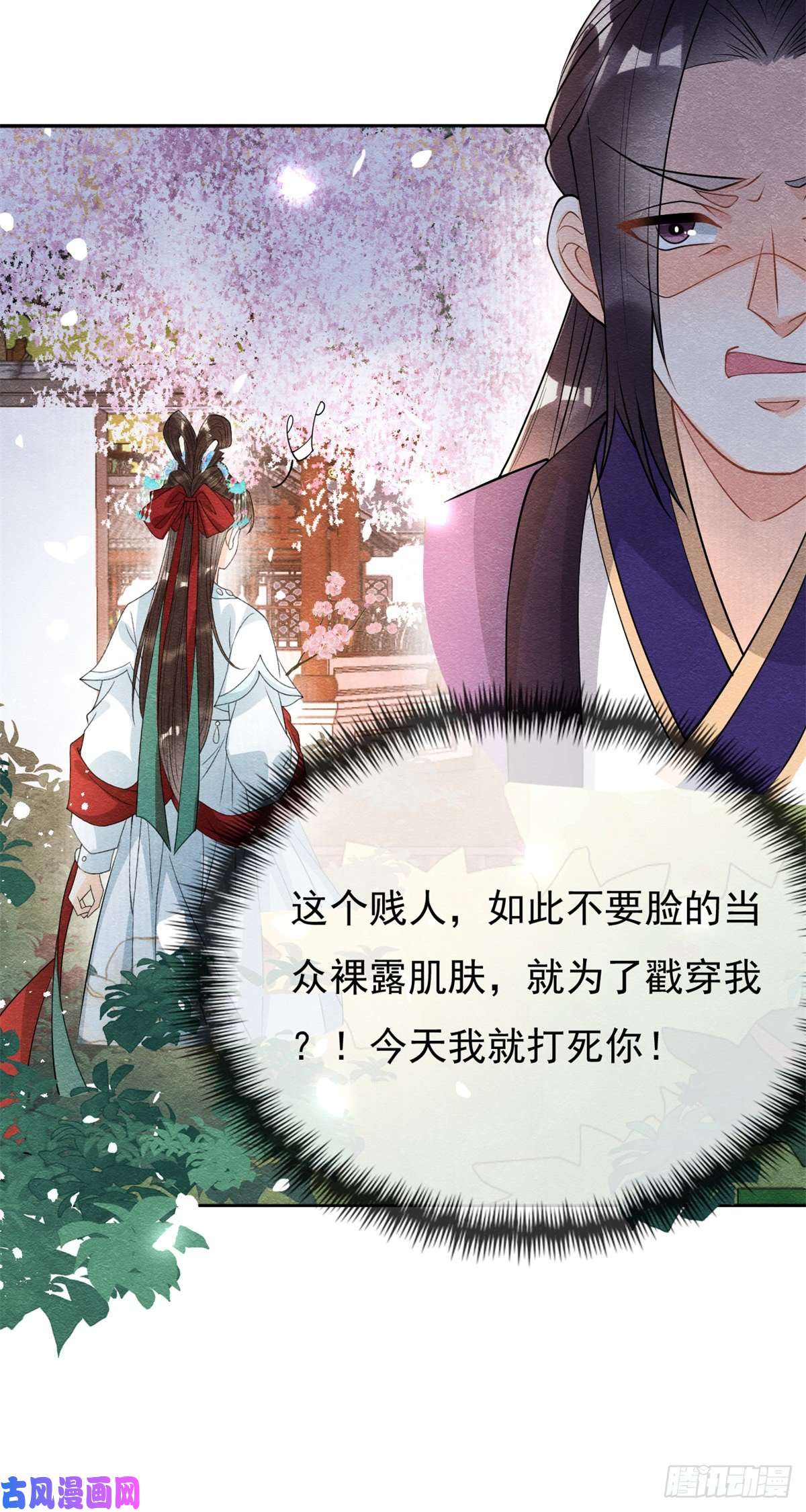 糟糕，又被病娇盯上了！第30话 对别人比对我温柔？