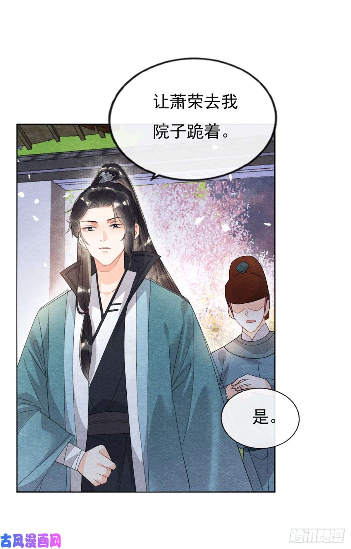 糟糕，又被病娇盯上了！第30话 对别人比对我温柔？