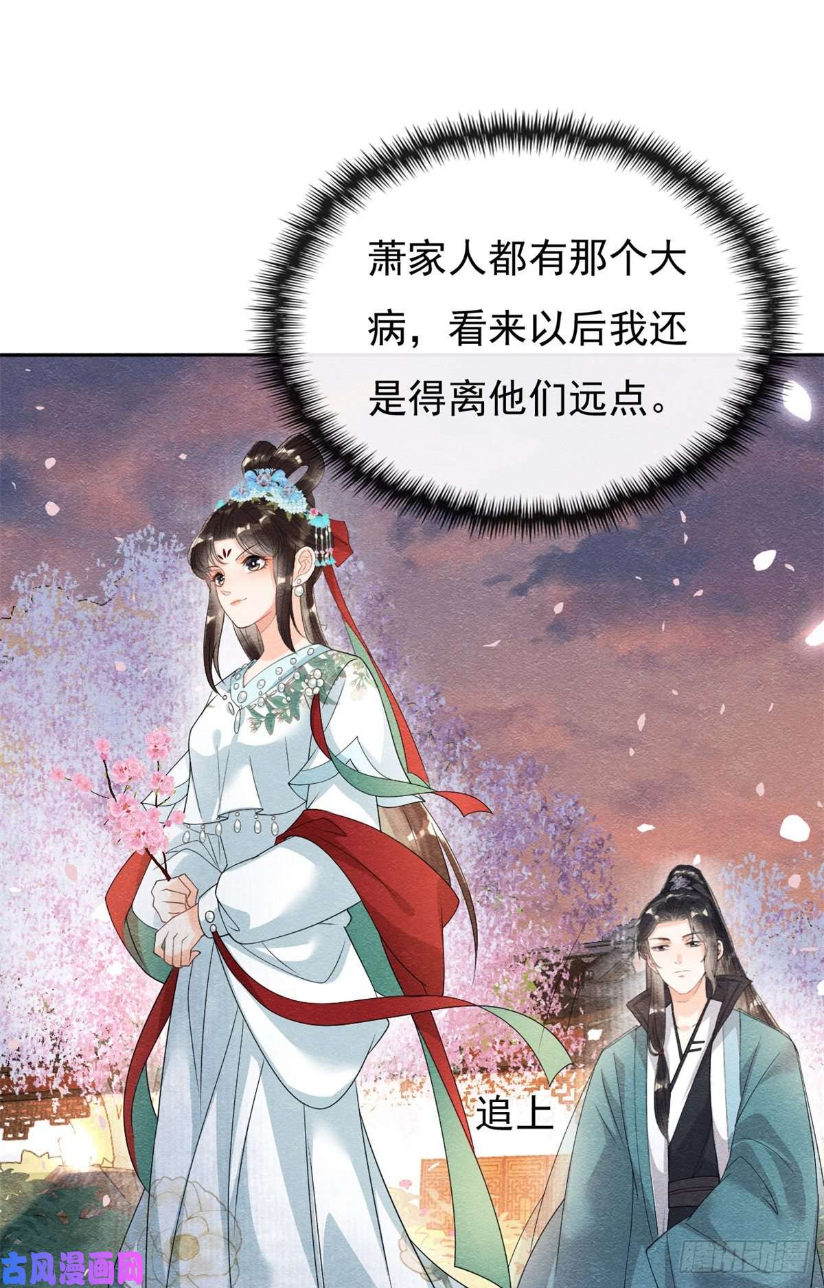 糟糕，又被病娇盯上了！第30话 对别人比对我温柔？