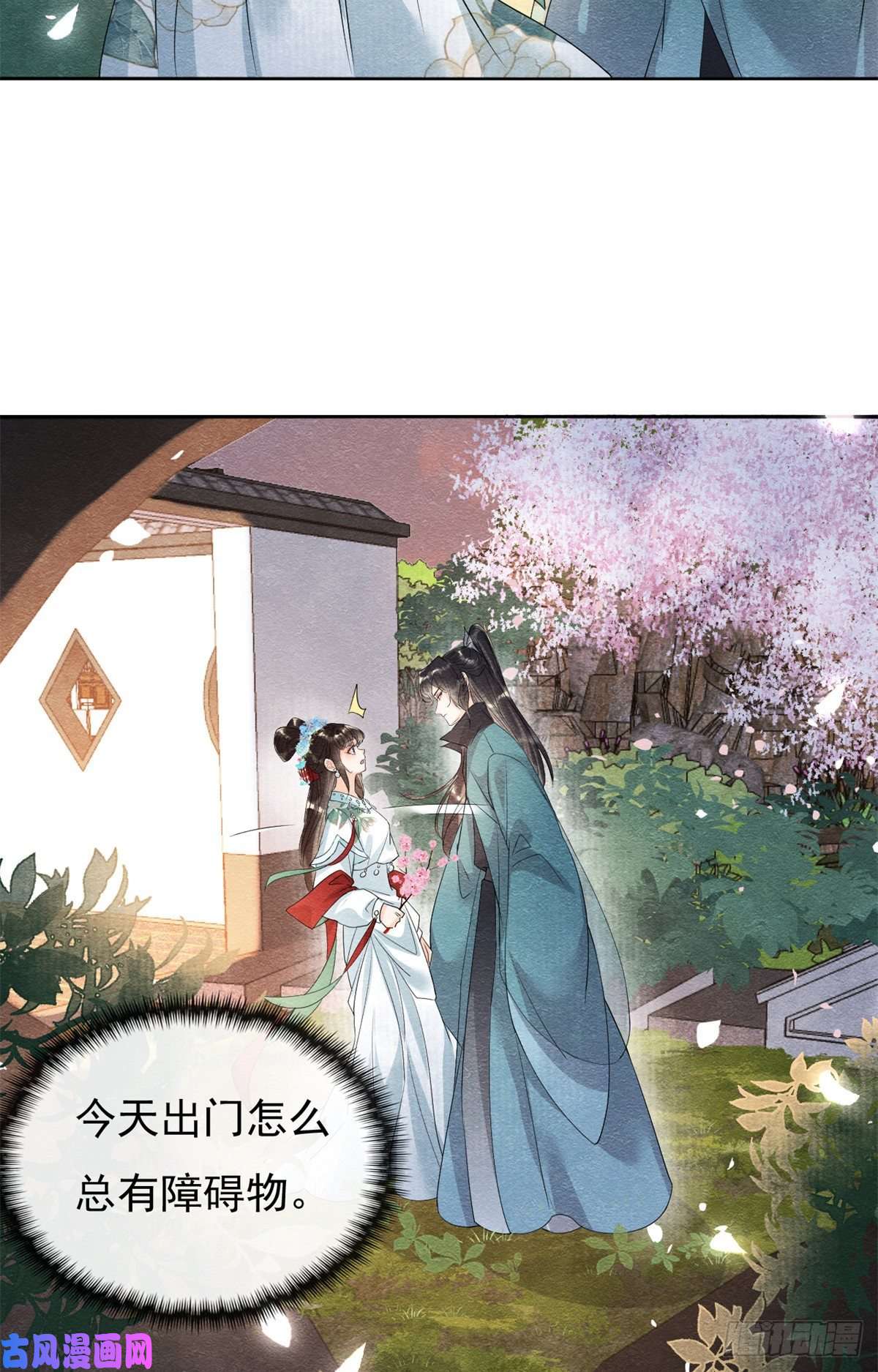 糟糕，又被病娇盯上了！第30话 对别人比对我温柔？