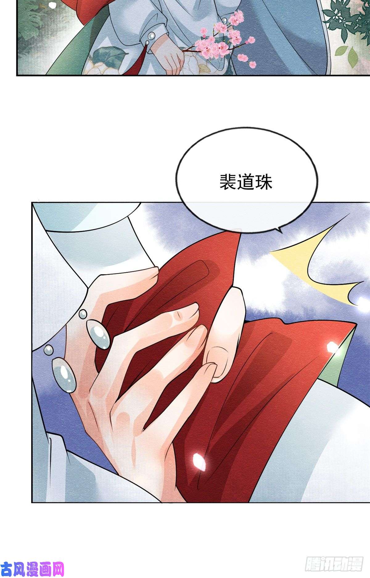 糟糕，又被病娇盯上了！第30话 对别人比对我温柔？