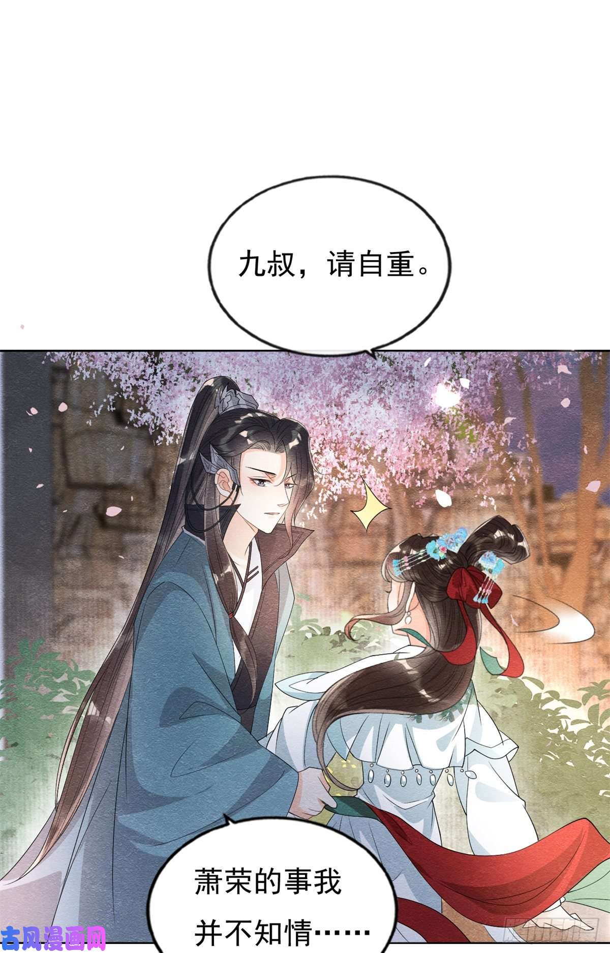 糟糕，又被病娇盯上了！第30话 对别人比对我温柔？