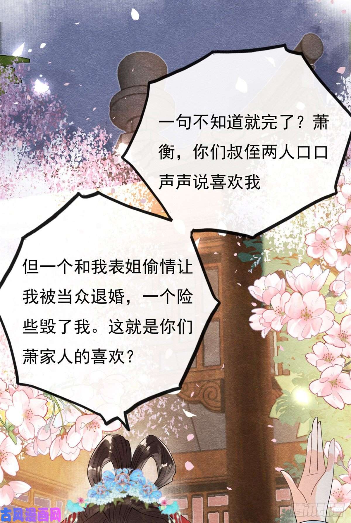 糟糕，又被病娇盯上了！第30话 对别人比对我温柔？