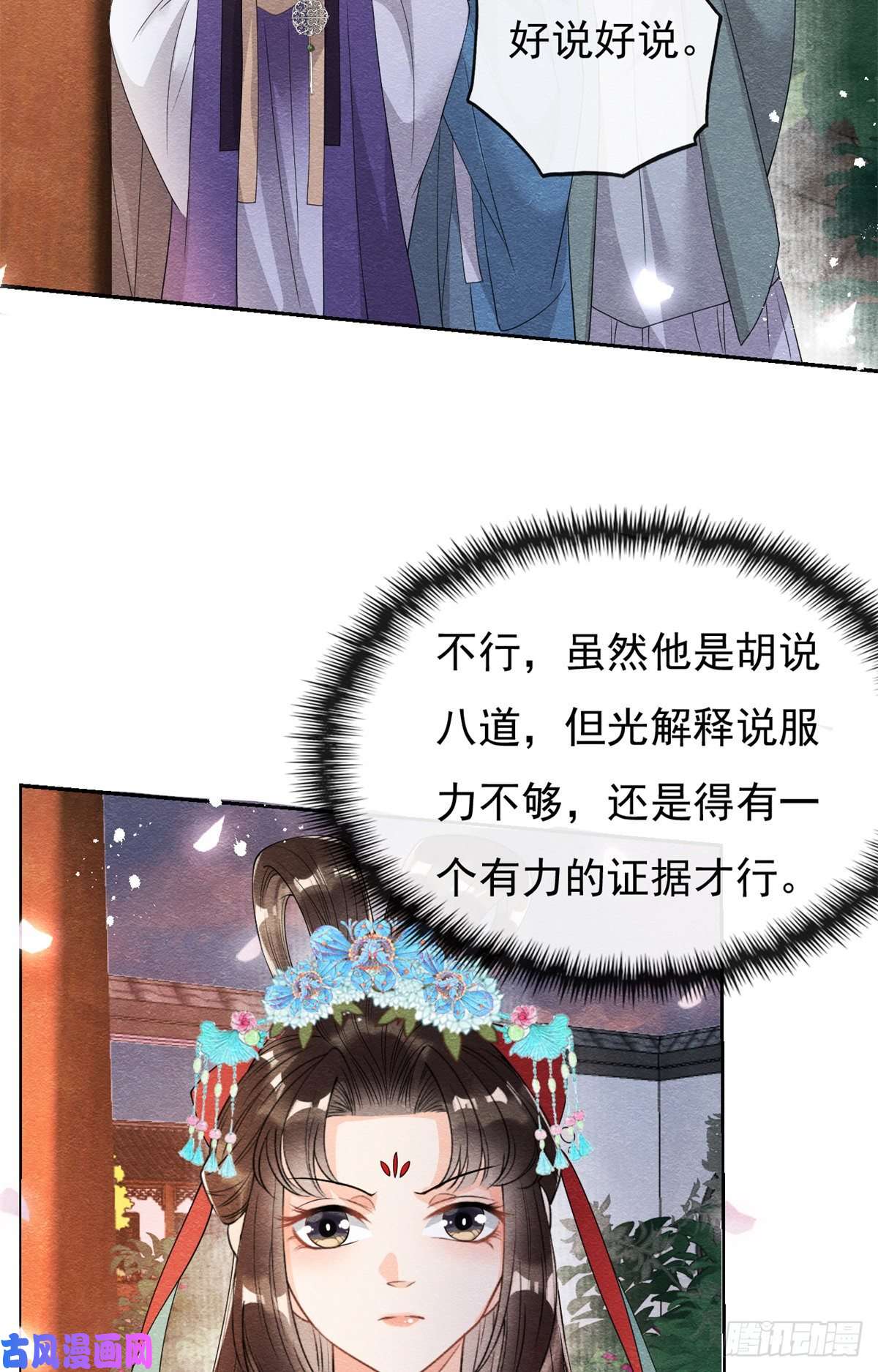 糟糕，又被病娇盯上了！第30话 对别人比对我温柔？