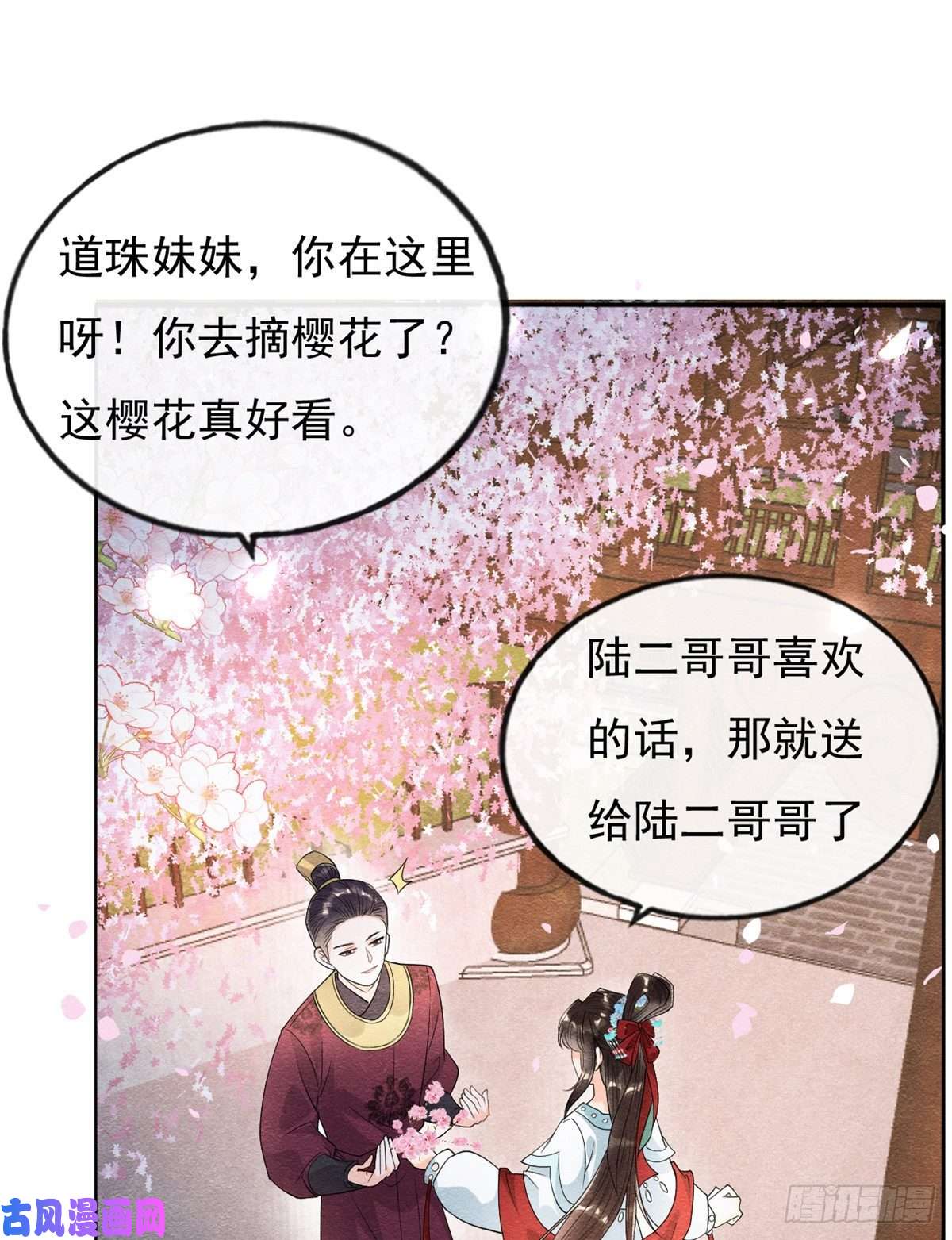 糟糕，又被病娇盯上了！第30话 对别人比对我温柔？