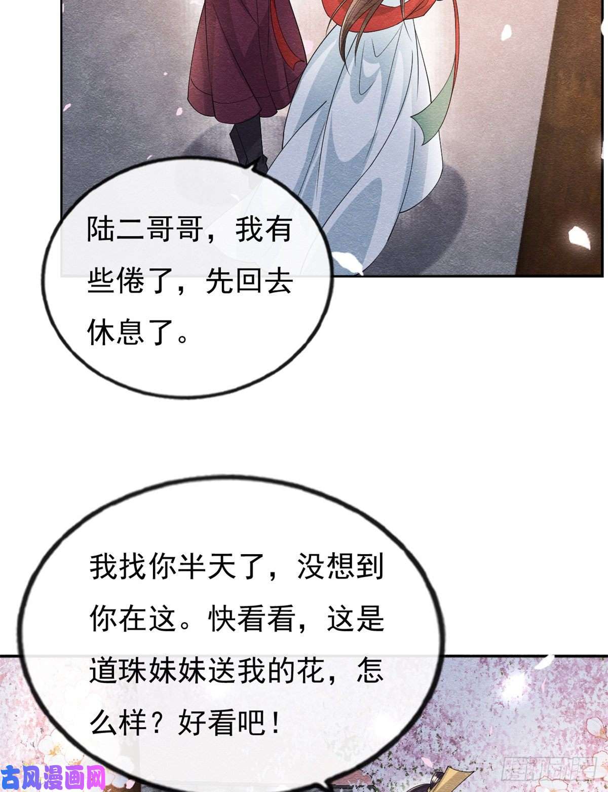 糟糕，又被病娇盯上了！第30话 对别人比对我温柔？