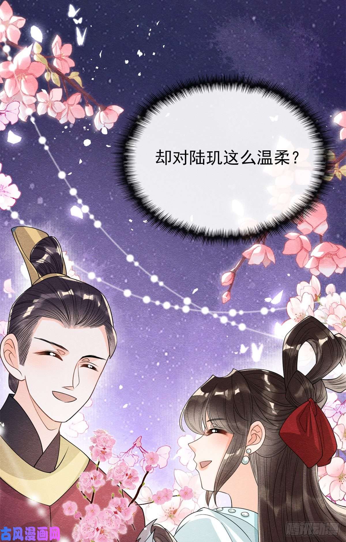 糟糕，又被病娇盯上了！第30话 对别人比对我温柔？