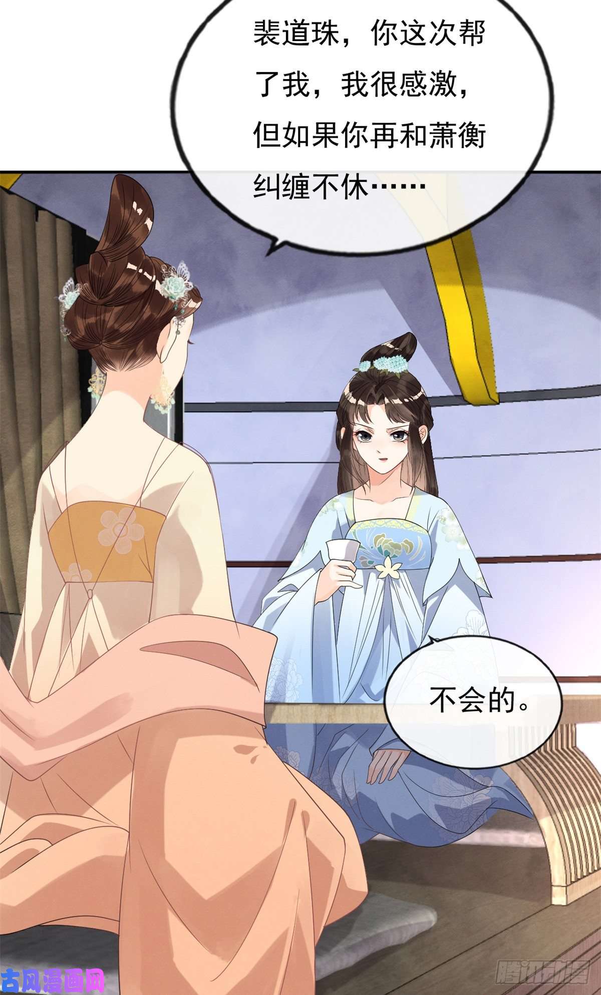 糟糕，又被病娇盯上了！第32话 萧衡你真是个疯子