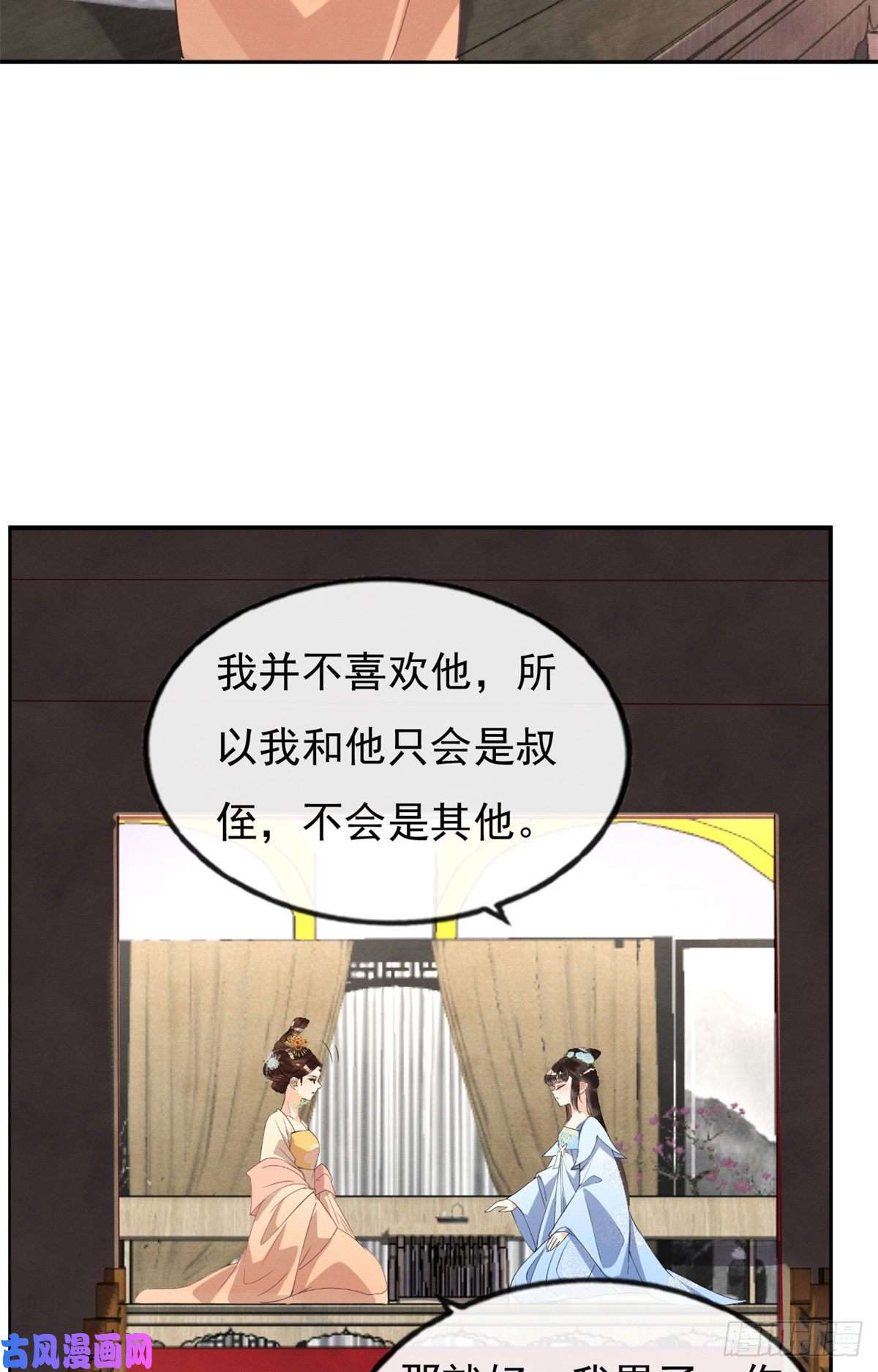 糟糕，又被病娇盯上了！第32话 萧衡你真是个疯子