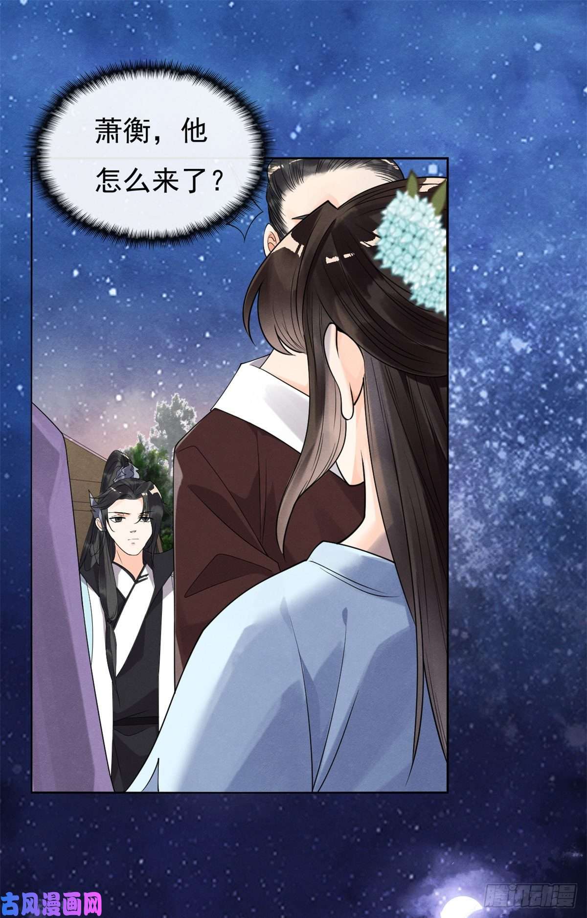 糟糕，又被病娇盯上了！第32话 萧衡你真是个疯子