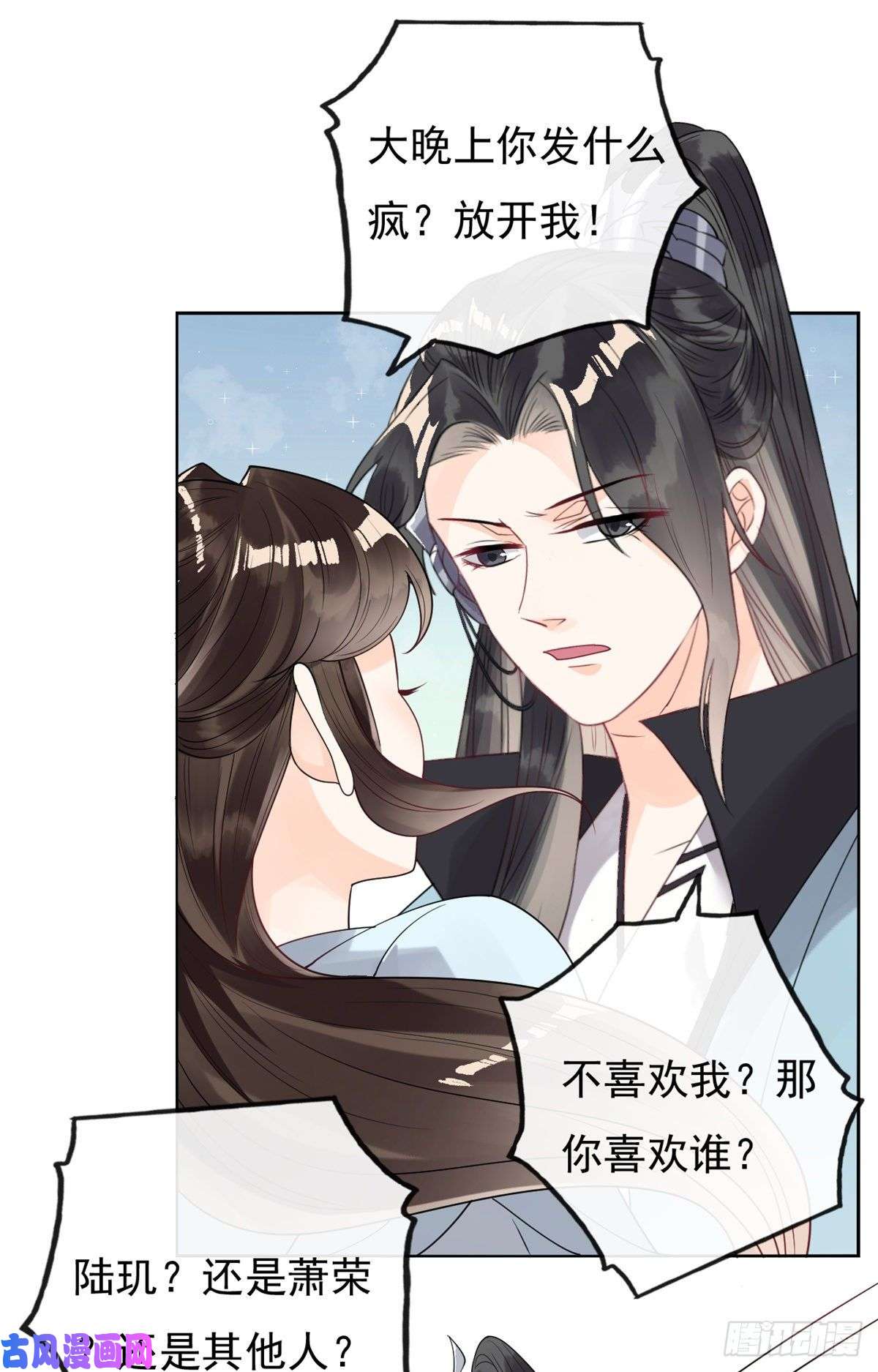 糟糕，又被病娇盯上了！第32话 萧衡你真是个疯子