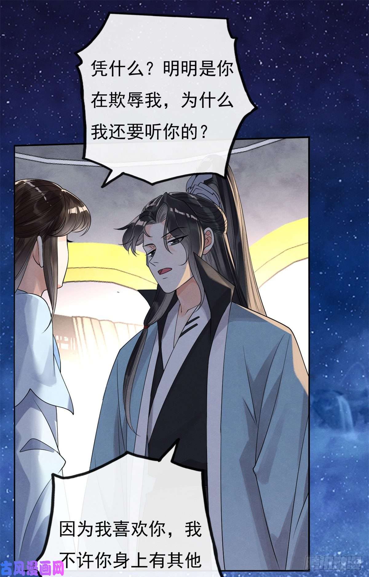 糟糕，又被病娇盯上了！第32话 萧衡你真是个疯子