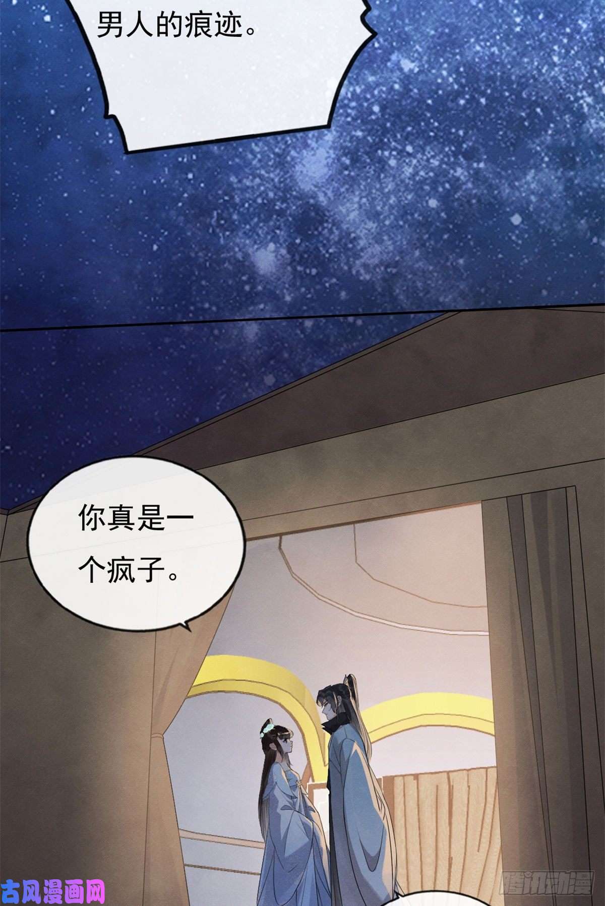 糟糕，又被病娇盯上了！第32话 萧衡你真是个疯子