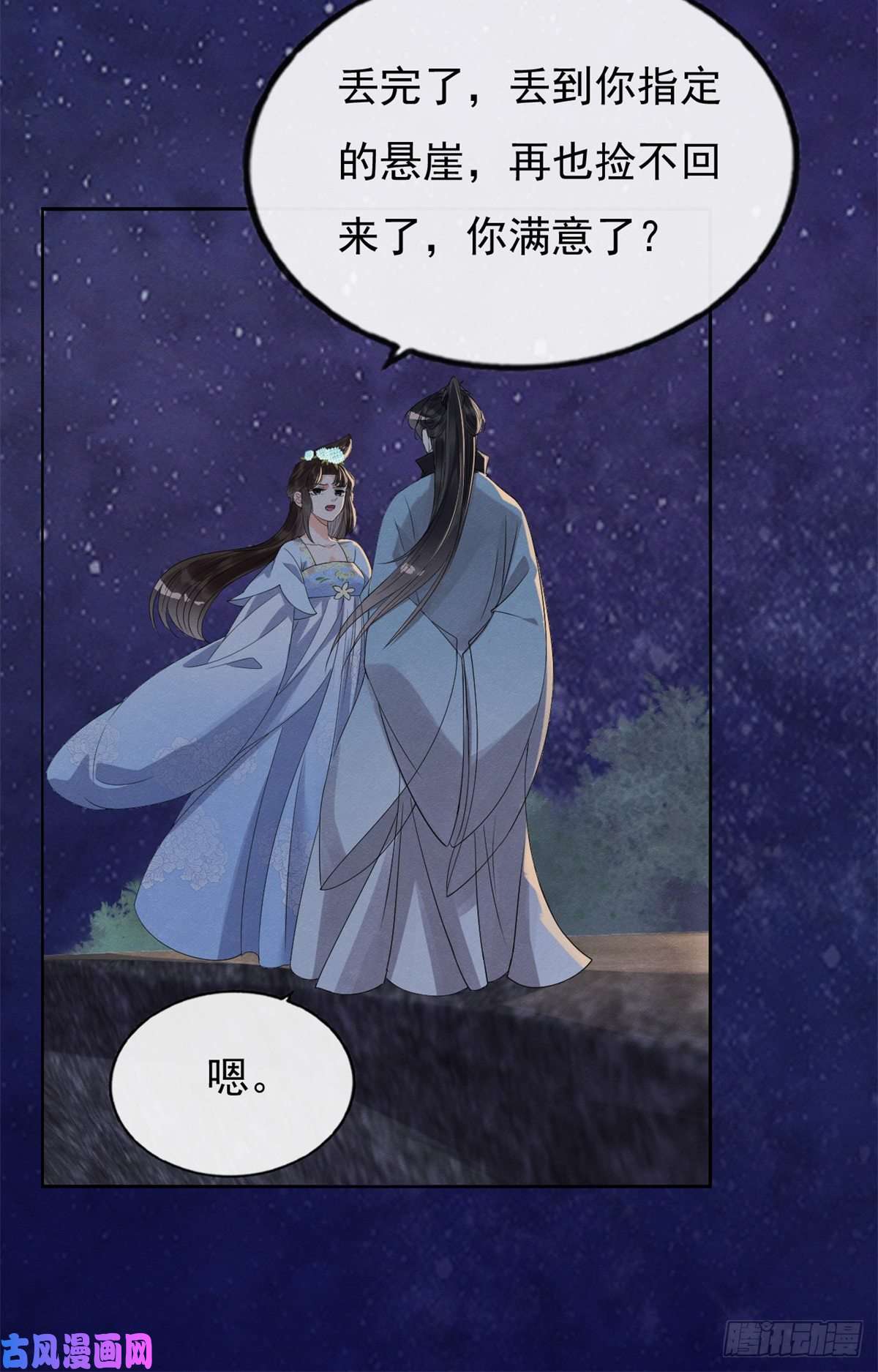 糟糕，又被病娇盯上了！第32话 萧衡你真是个疯子