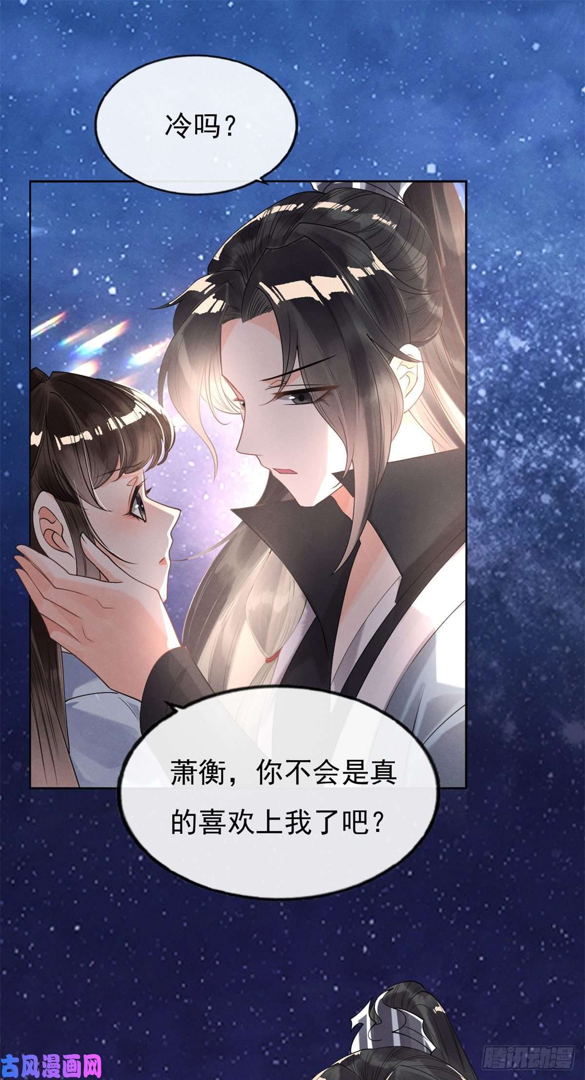 糟糕，又被病娇盯上了！第32话 萧衡你真是个疯子